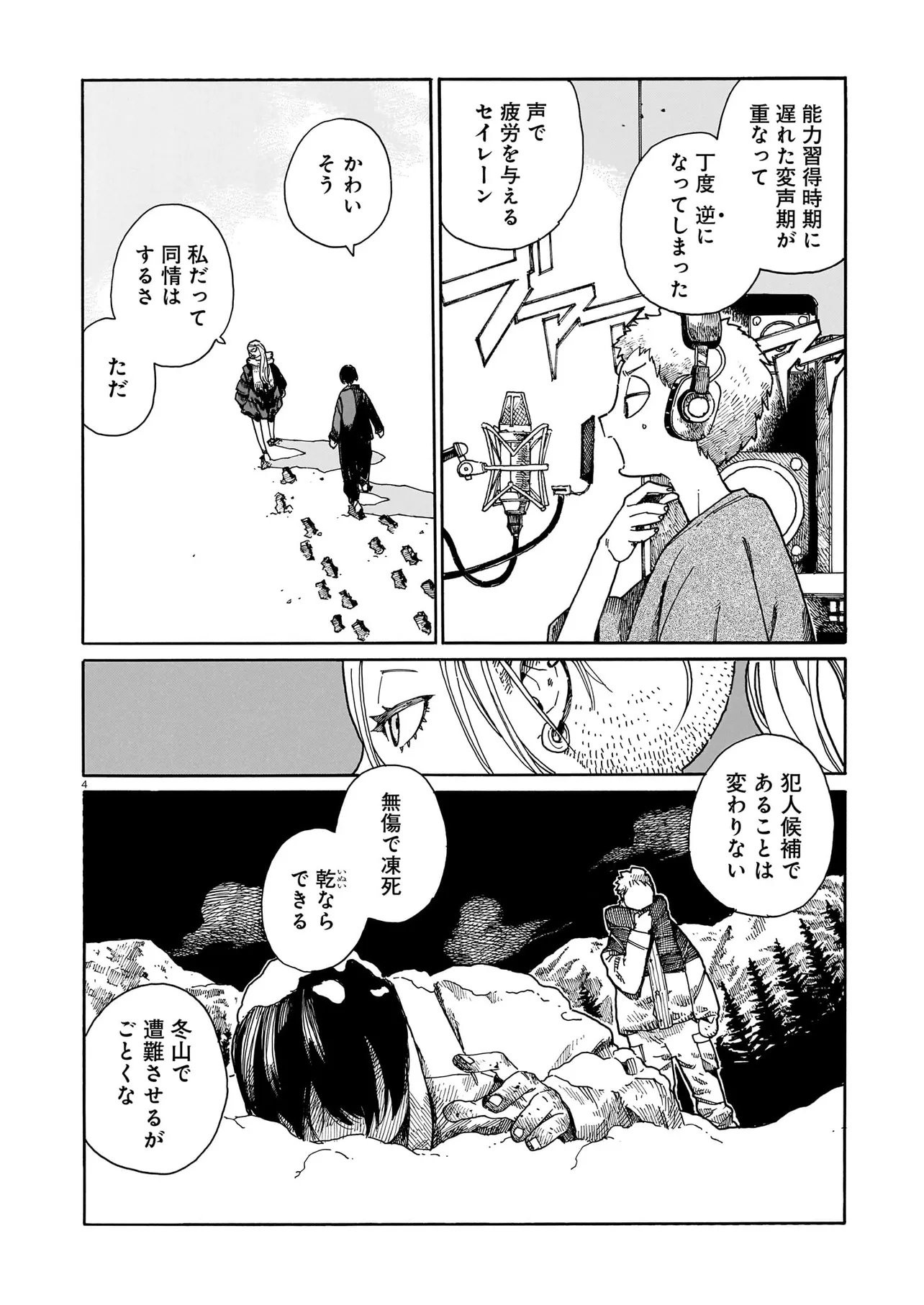 Read WAVER(S) Chapter 7 [High Quality / Full] - Page 4 - nicomanga.com