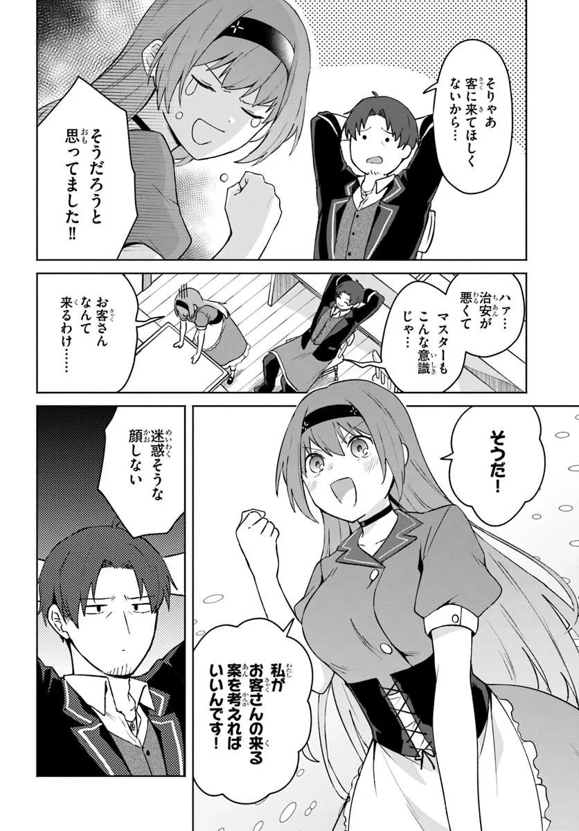 MOTO SAIKYOU BOUKENSHA NO ROJIURA KAFE NONBIRI KAIGYOU-ROKU Chapter 2 page 4 - nihonkuni.com