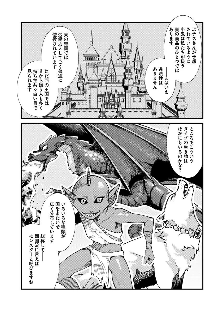 ISEKAI AJITO: HENKYOU NI HIMITSU KICHI TSUKUTTE MITA Chapter 4.2 page 4 - nihonkuni.com