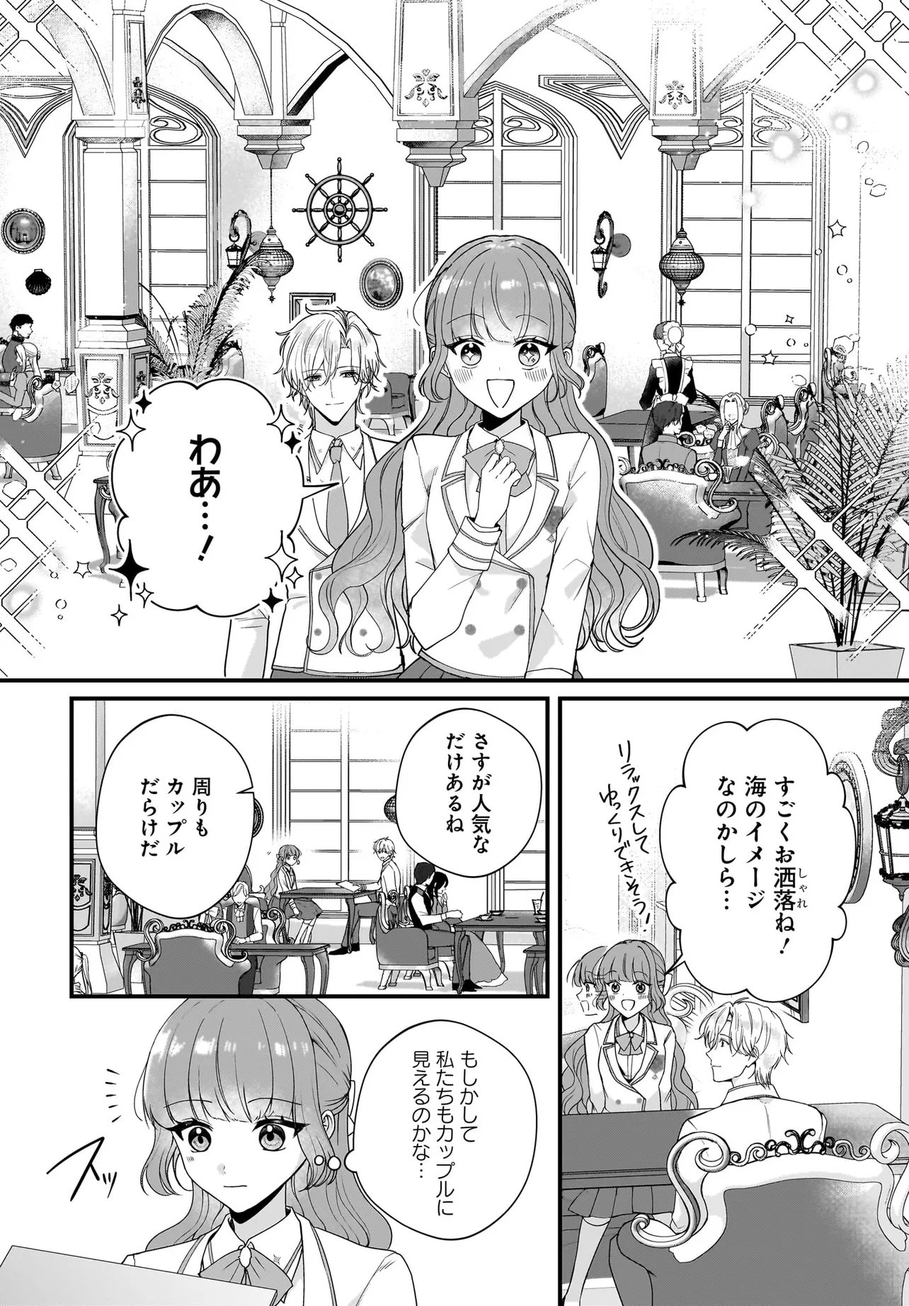 LAST BOSS REISOKU NI KOROSARERU GISHI DESU GA, KARE WO SUKI NI NATTE SHIMAIMASHITA Chapter 7.1 page 4 - nihonkuni.com