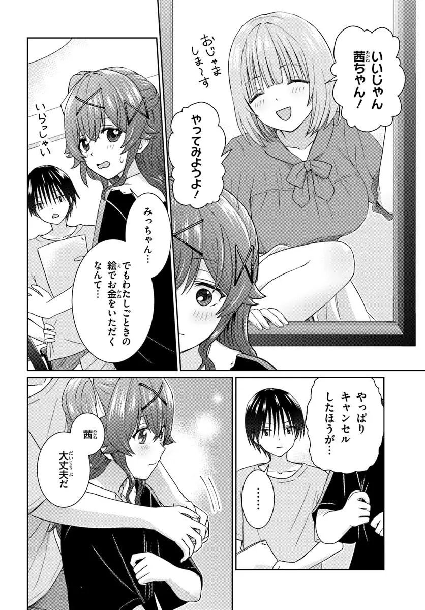 Read CHIKASUGIRU FUTARI Chapter 11.1 [High Quality / Full] - Page 4 - nicomanga.com