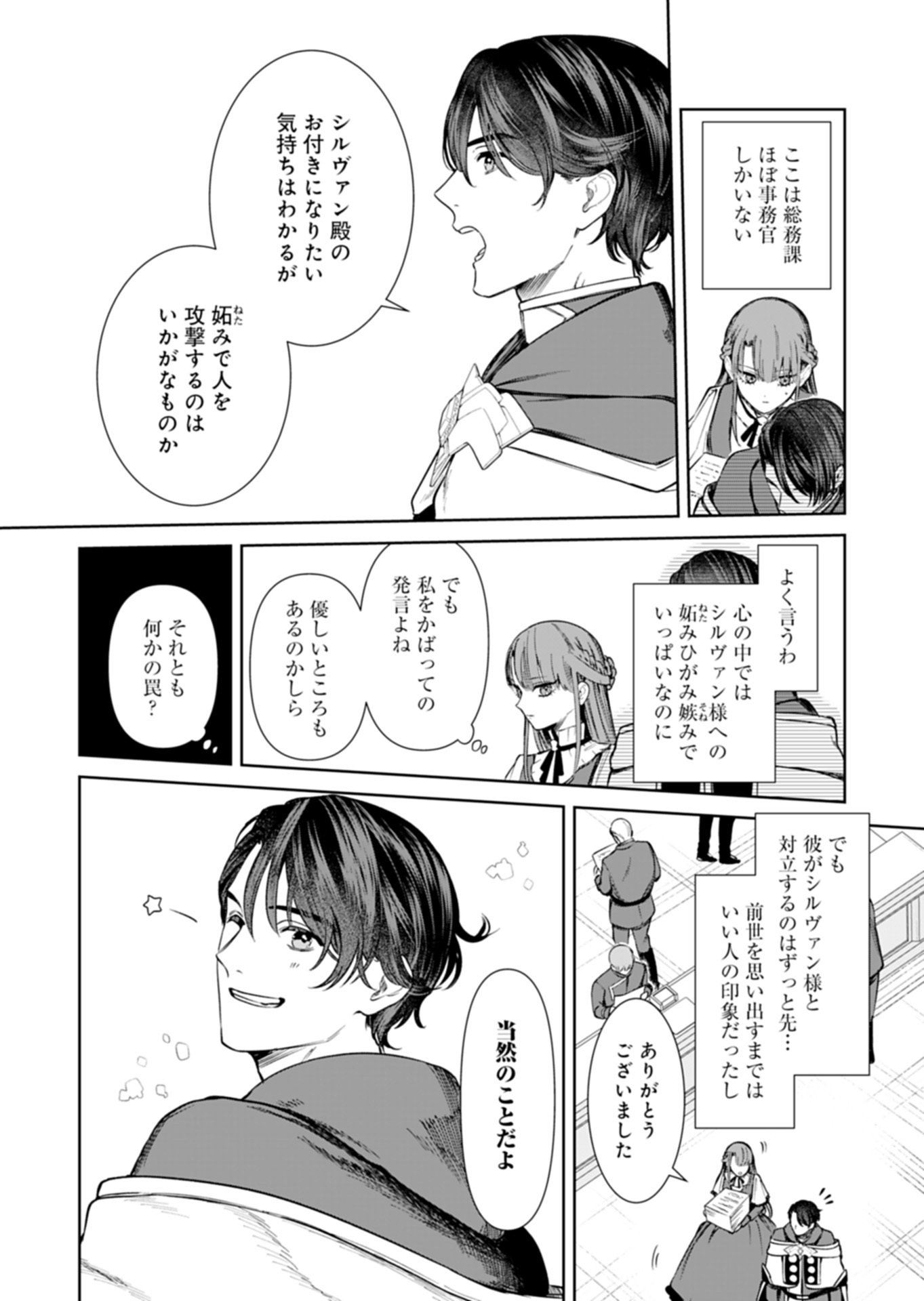 WATAKUSHI WA AKUYAKU REIJOU RASHII NO DE, LAST BOSS WO MEDERU KAKARI NI NARU KOTO NI SHIMASHITA Chapter 3.1 page 4 - nihonkuni.com