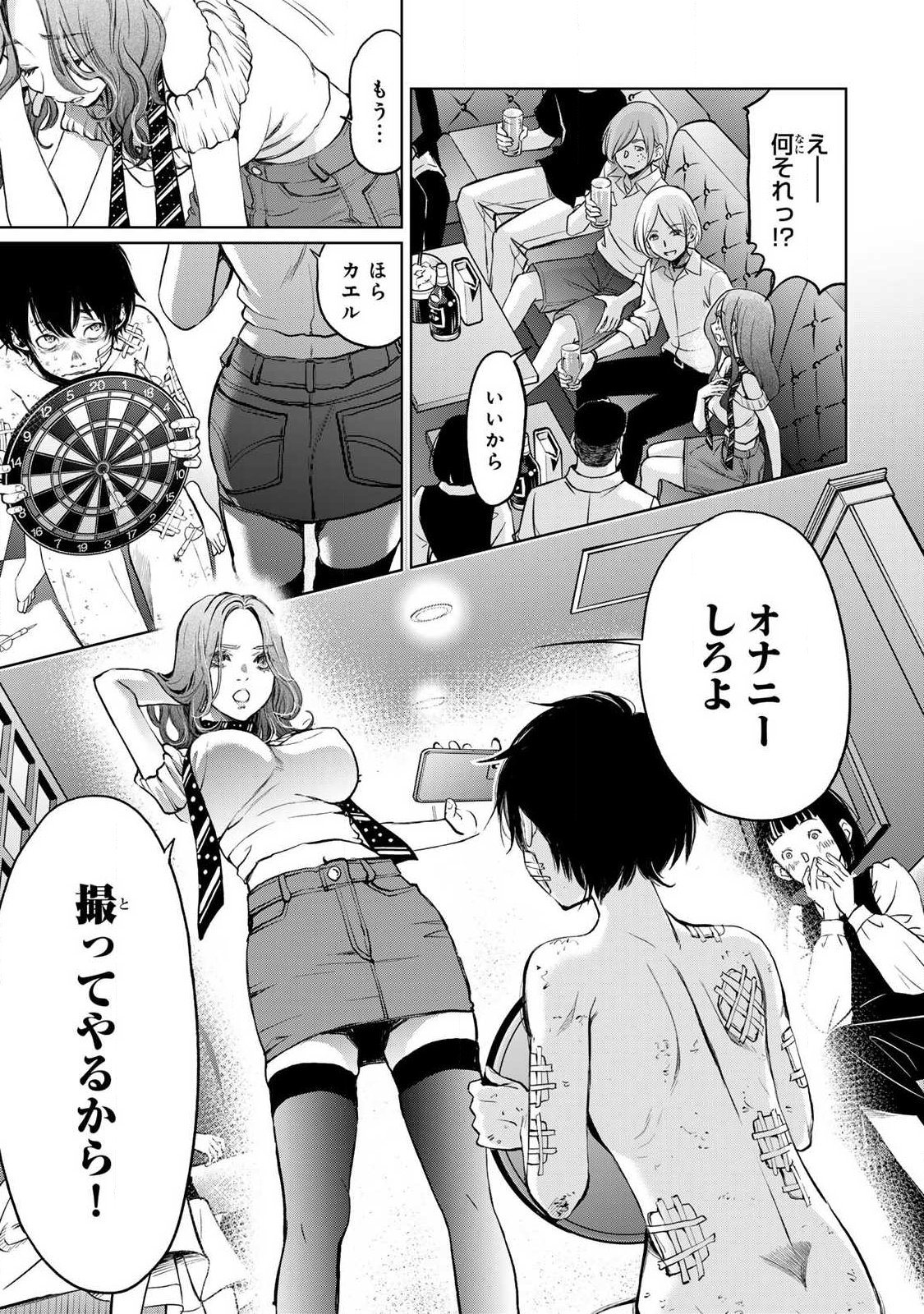 IJIME TO KAERU TO MAMA TO FUKUSHUU Chapter 2.2 page 4 - nihonkuni.com