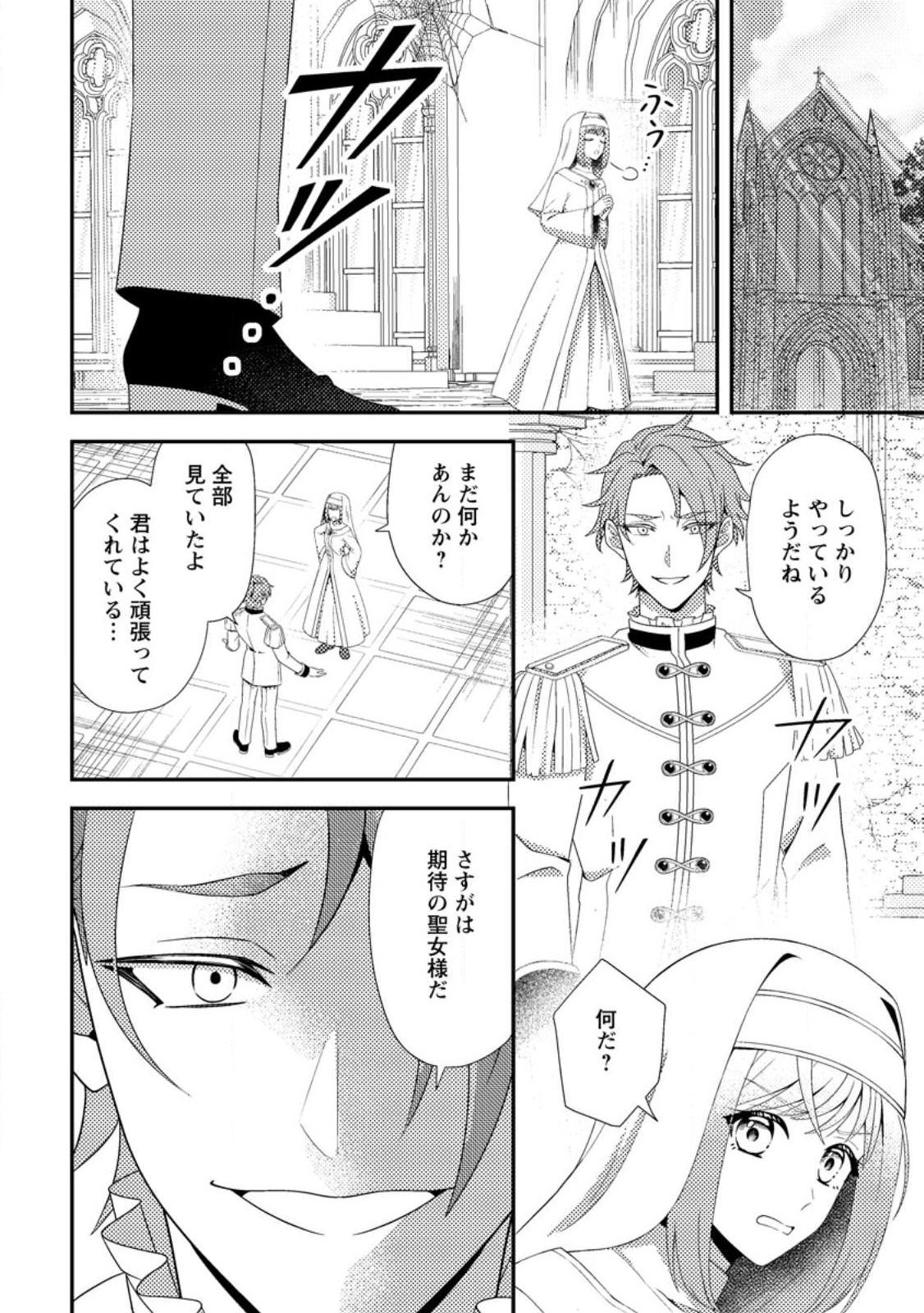 NISEMONO NI UBAWARETA SEIJO NO CHII, NANTONAKUSHITEMO TORIKAESA... NAKUTE IIKKA! Chapter 17.3 page 4 - nihonkuni.com