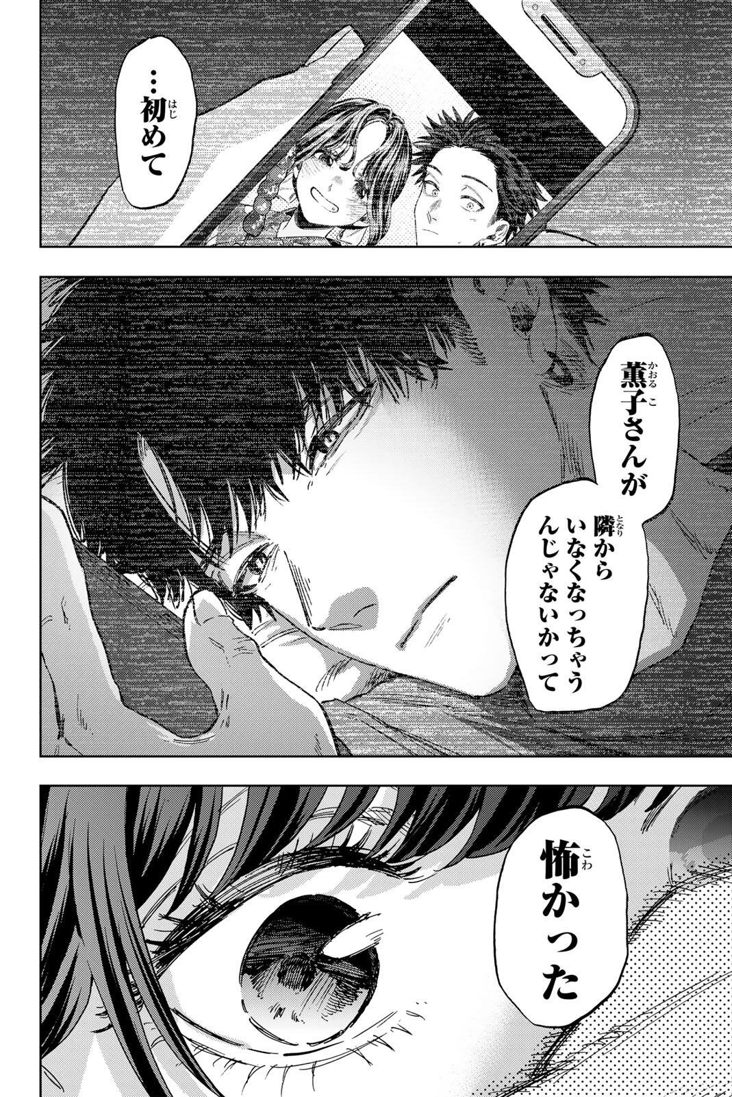 KAORU HANA WA RIN TO SAKU Chapter 193 page 4 - nihonkuni.com