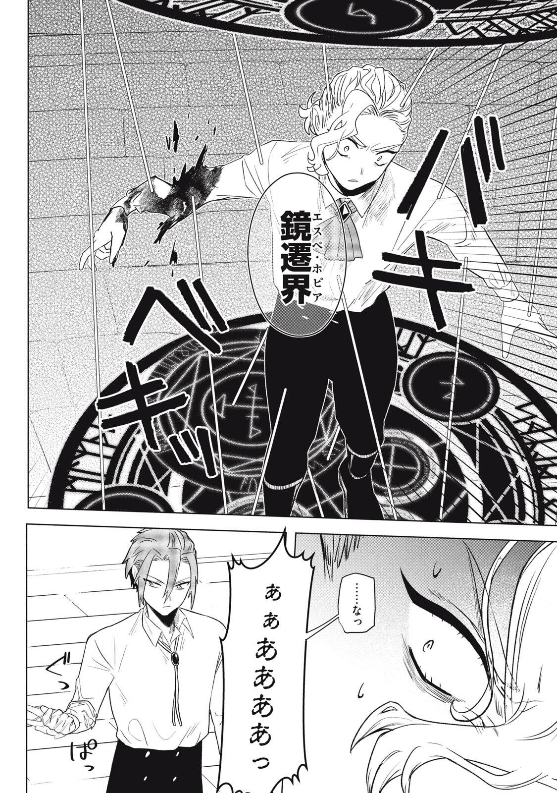 ARS GOETIA: MUNOU TO YOBARETA SHOUNEN WA, 72 NO AKUMA WO SHIEKI SHITE MUSOU SURU Chapter 24.2 page 4 - nihonkuni.com