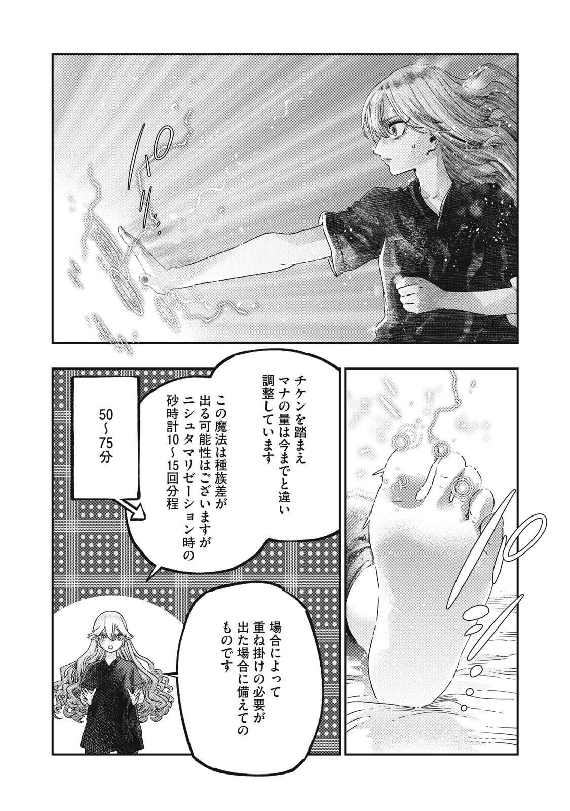 KOUDO NI HATTATSU SHITA IGAKU WA MAHOU TO KUBETSU GA TSUKANAI Chapter 42.2 page 4 - nihonkuni.com