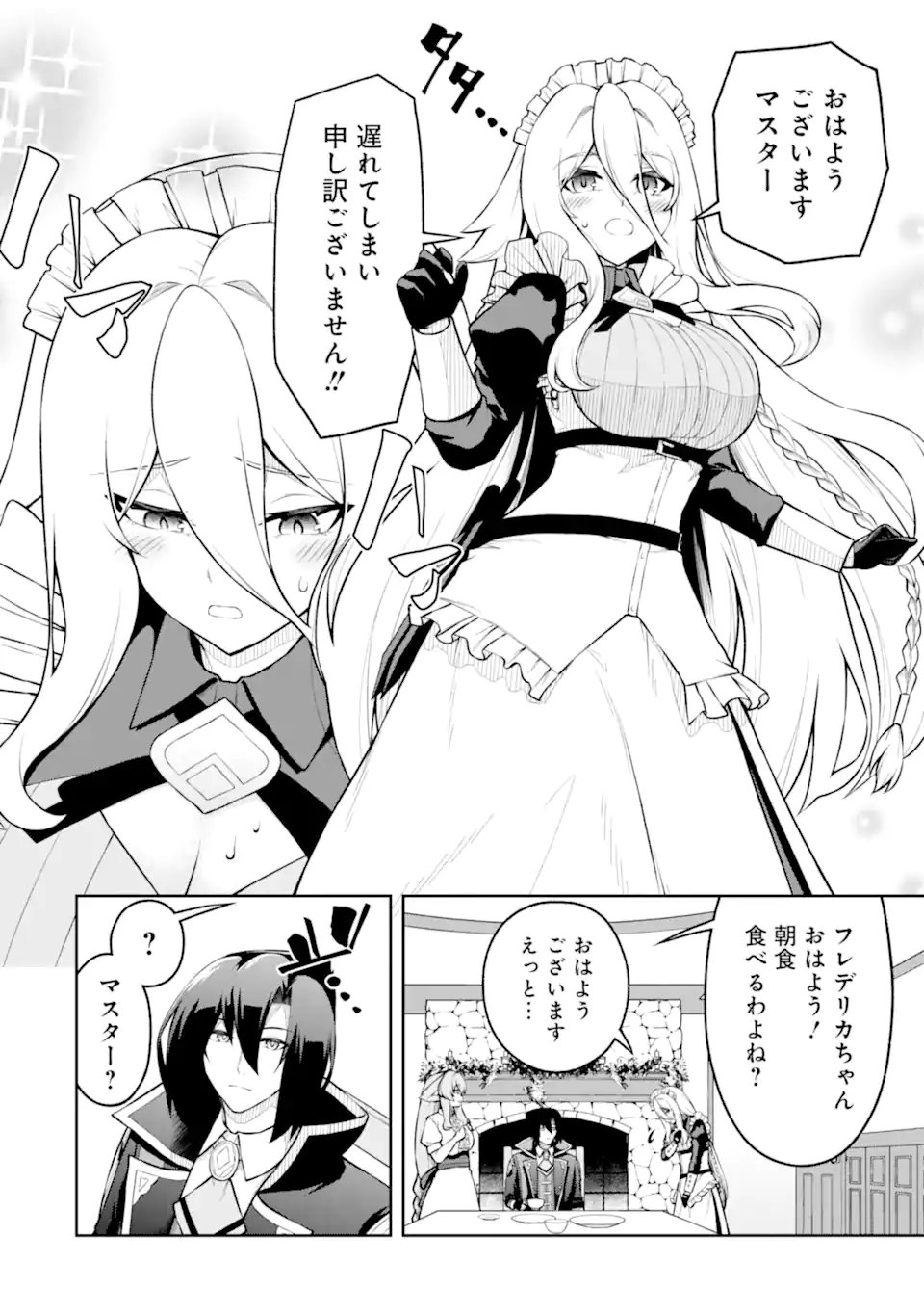 ORE WA BOUKENSHA GUILD NO AKUTOKU GUILD MASTER - JINZAI WO TEKIZAITEKISHO NI TSUIHOU SHITARA, NAZE KA MECHAKUCHA KANSHA SAREMASHITA Chapter 10.51 page 4 - nihonkuni.com