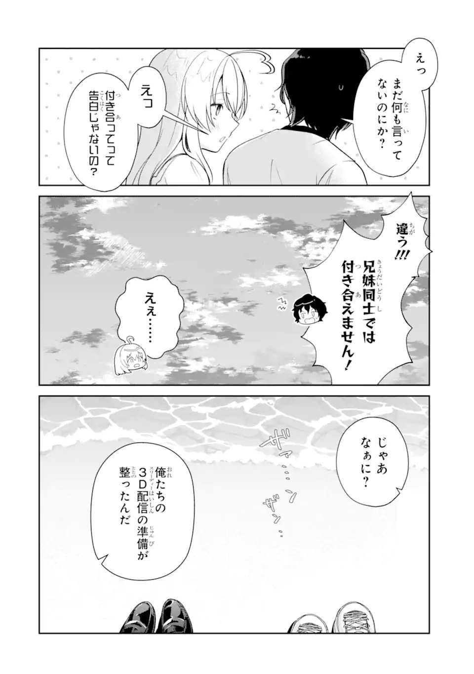 YUUMEI VTUBER NO ANI DAKEDO, NAZEKA ORE GA YUUMEI NI NATTEITA Chapter 19.2 page 4 - nihonkuni.com