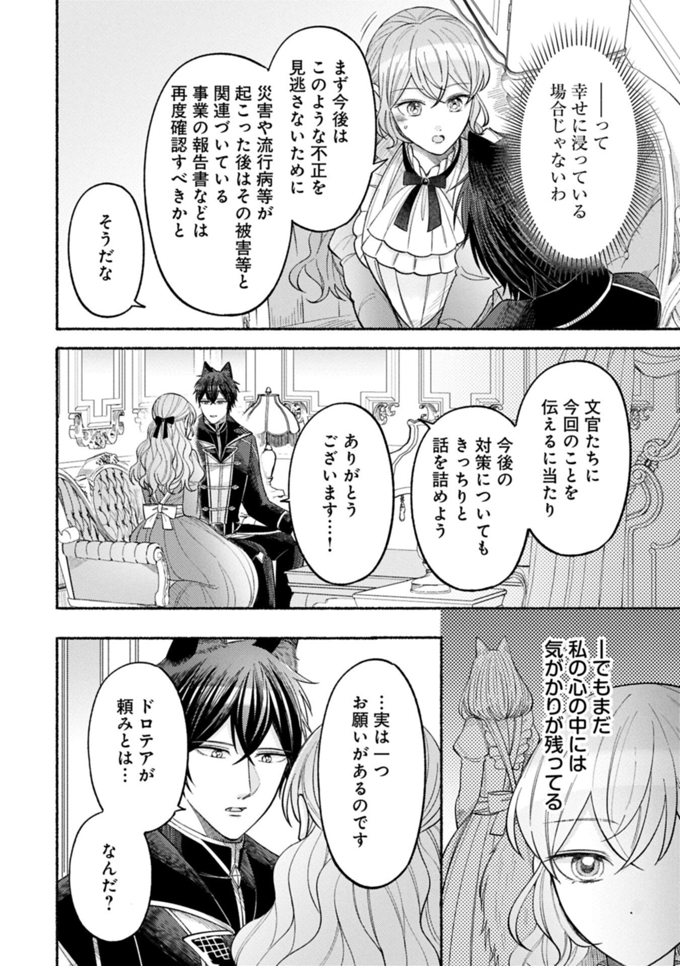 SEIJO NO IMOUTO NO SHIRINUGUI O OUSETSU KATTA, TADA NO JIJO DE GOZAIMASU: SHAZAISAKI NO SHISHIJINKOKU DE NAZEKA REIKOKU KURO OOKAMI HEIKA NI MISOMERAREMASHITA!? Chapter 22.2 page 4 - nihonkuni.com