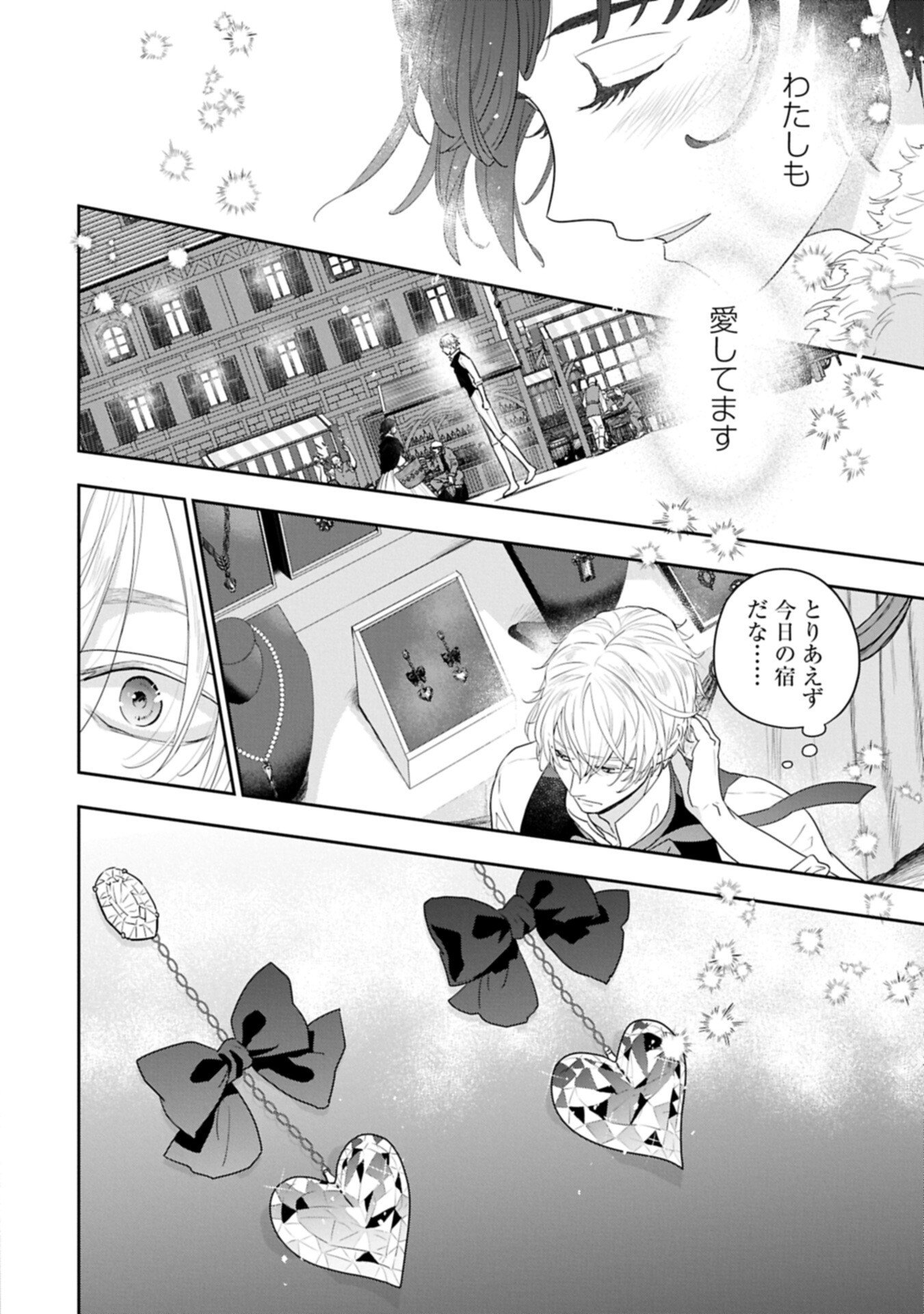 FUTEI NO KO WA CHICHI NI URARETA TOTSUGISAKI NO NARIAGARI DANSHAKU NI SHINKA O MIIDASARERU: TENSAI MADOUGUSHI WA KUROKAMI NO REIJOU O DEKIAI SURU Chapter 15.1 page 4 - nihonkuni.com