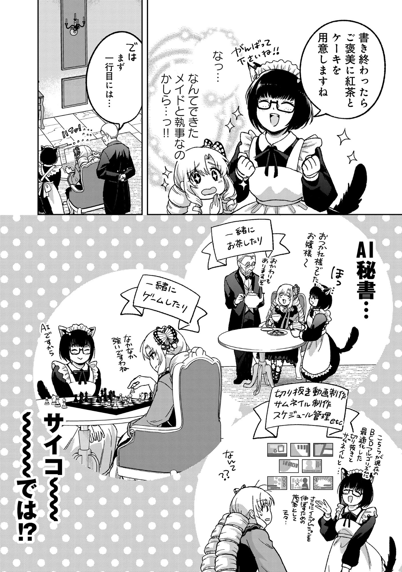 ITSUKA OJOU-SAMA NI NARITAI KEI DUNGEON HAISHINSHA GA HONMONO NO OJOU-SAMA NI NARU MADE - RAW Chapter 11.1 page 4 - nihonkuni.com