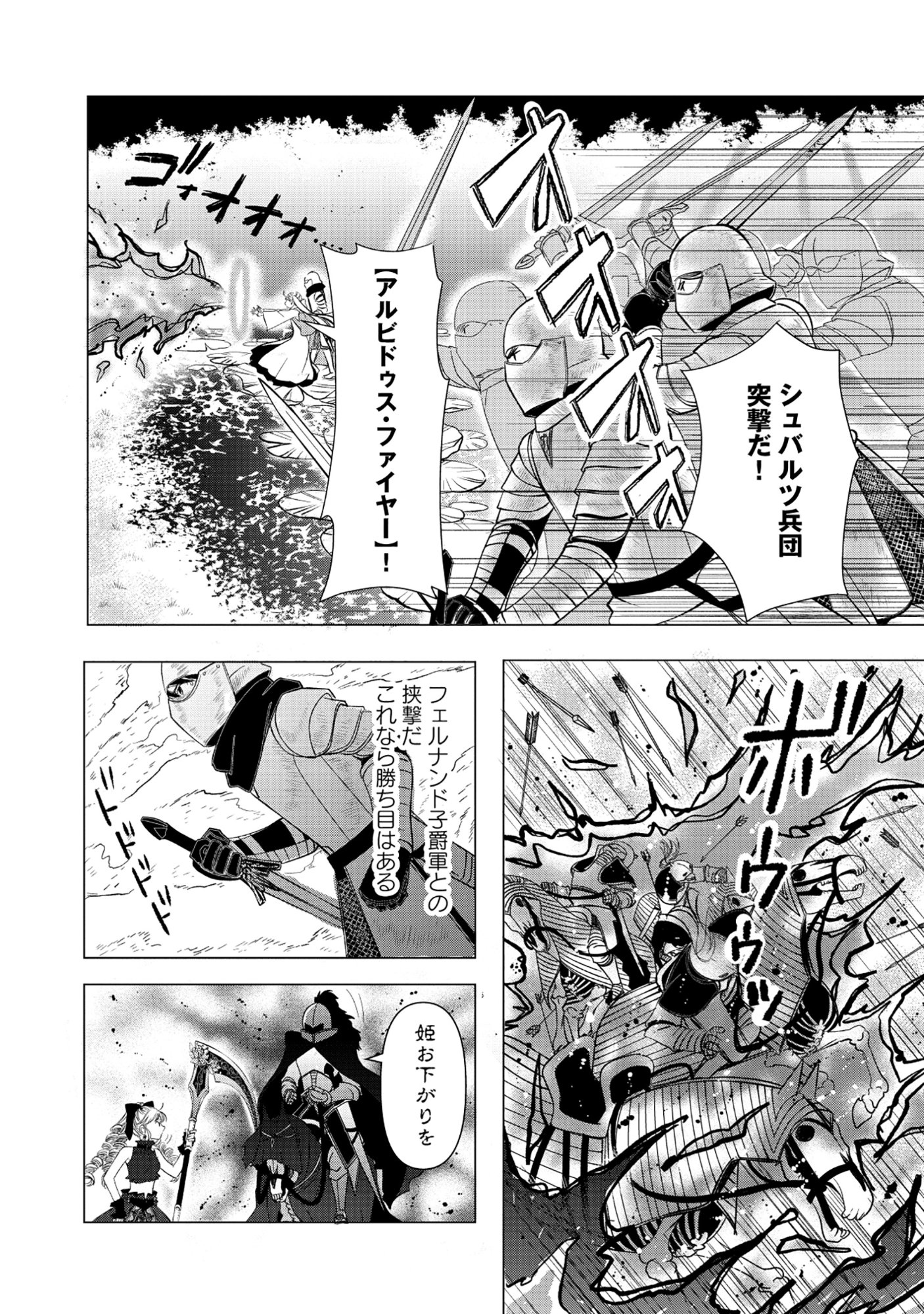 YUSHA NO ATEUMA DE SHIKA NAI AKUYAKU KIZOKU NI TENSEI SHITA ORE YUSHA DE HA OSHI HEROINE WO FUKO NI SHIKA DEKINAINODE, ORE GA KANOJO WO SHIAWASE NI SURU TAME NI GAME CHISHIKI TO KAJONA DORYOKU DE SCENARIO WO BUKKOWASHIMASU Chapter 17.2 page 4 - nihonkuni.com
