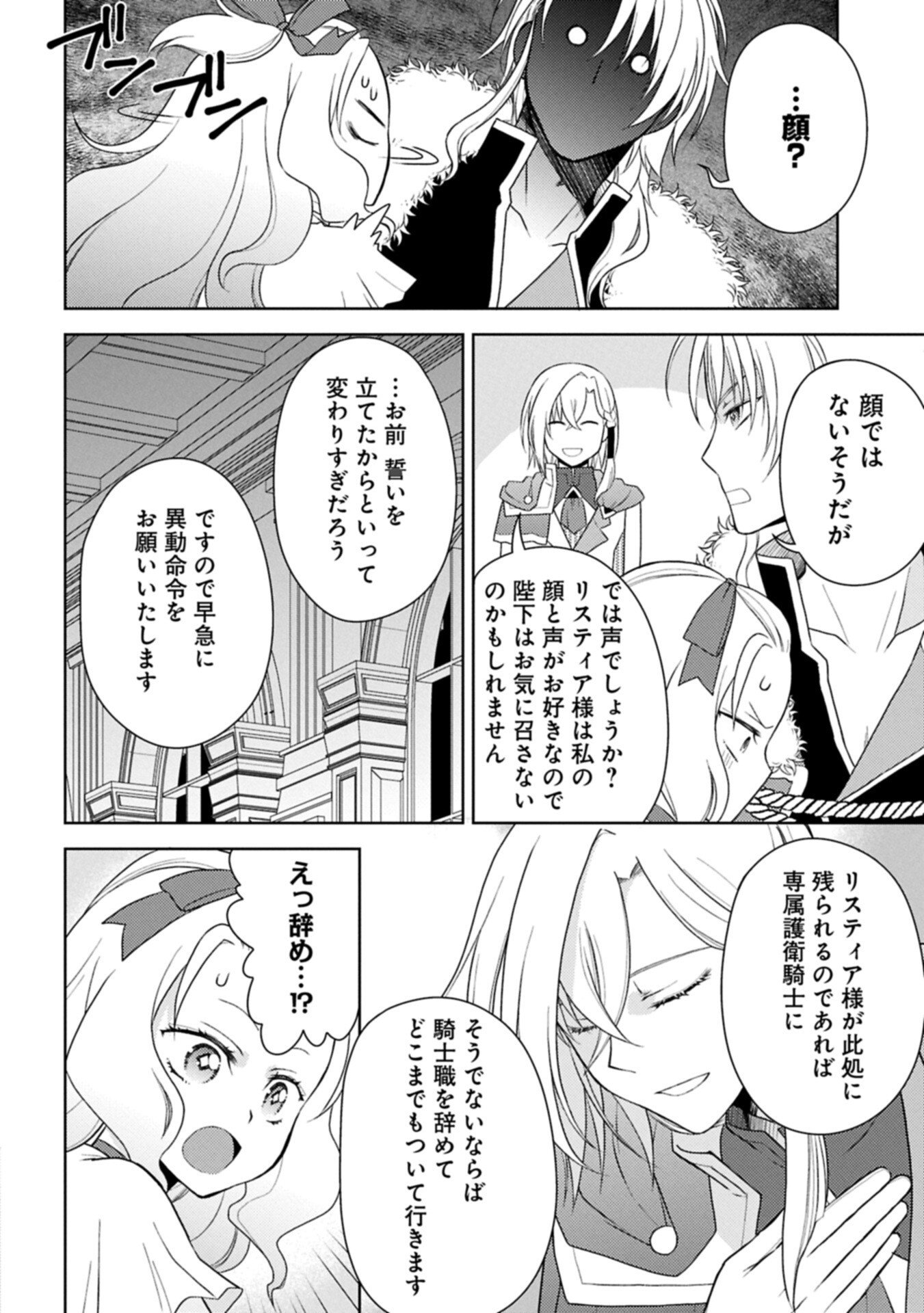 SANDOME NO JINSEI WA, WASURESARARETEITA OUJOUSAMA DESHITA ~HEION NI KURASHITAI DAKE NANO NI, ZENSE NO KOTO WA MOU UNZARI!~ RAW Chapter 4.1 page 4 - nihonkuni.com