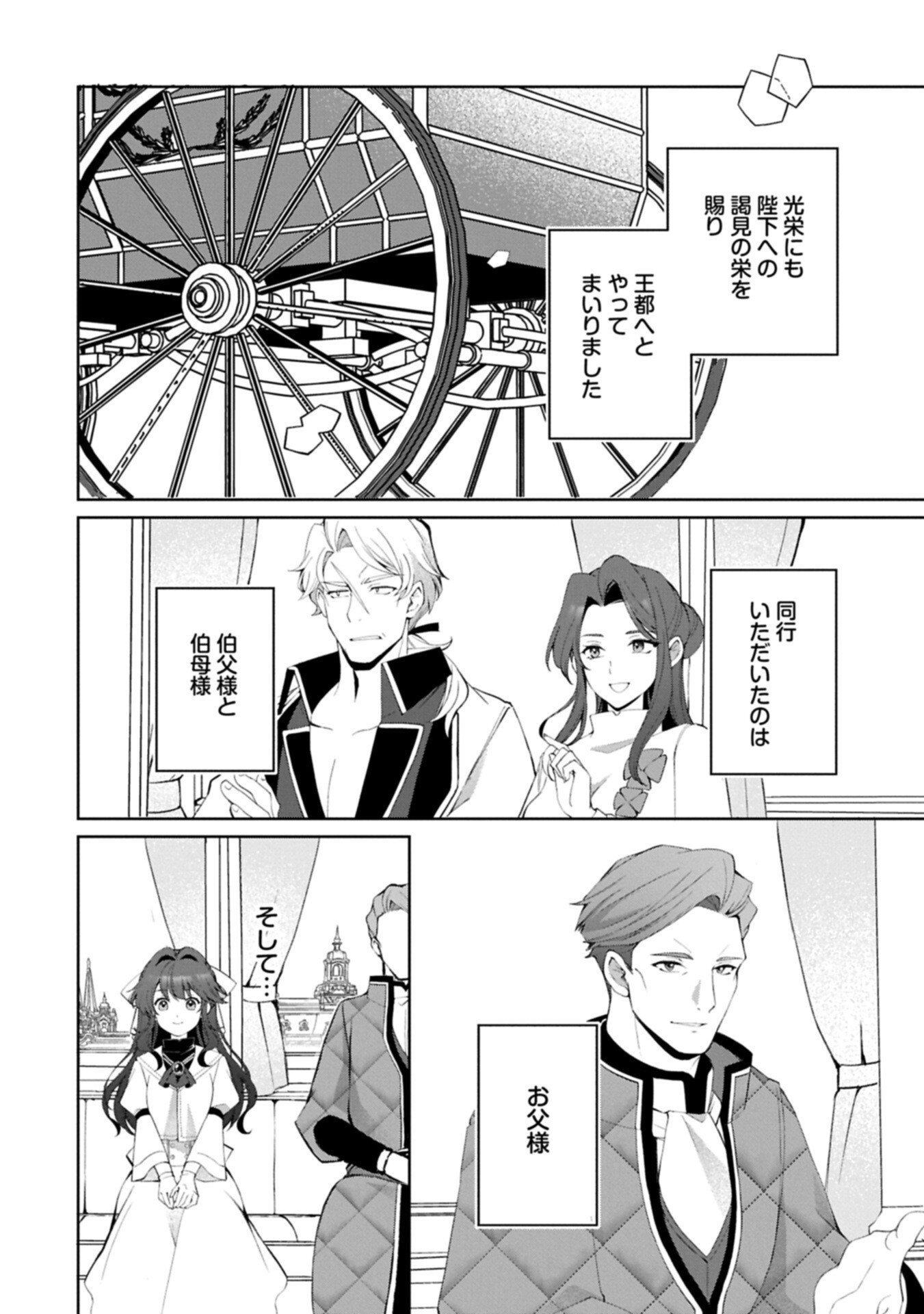 TENSEI SHIMASHITA, SARANA KINJE DESU. GOKIGENYOU. KON’YAKU HAKI SARETA NO DE INAKA DE KIMAMA NI KURASHITAI TO OMOIMASU Chapter 21.1 page 4 - nihonkuni.com