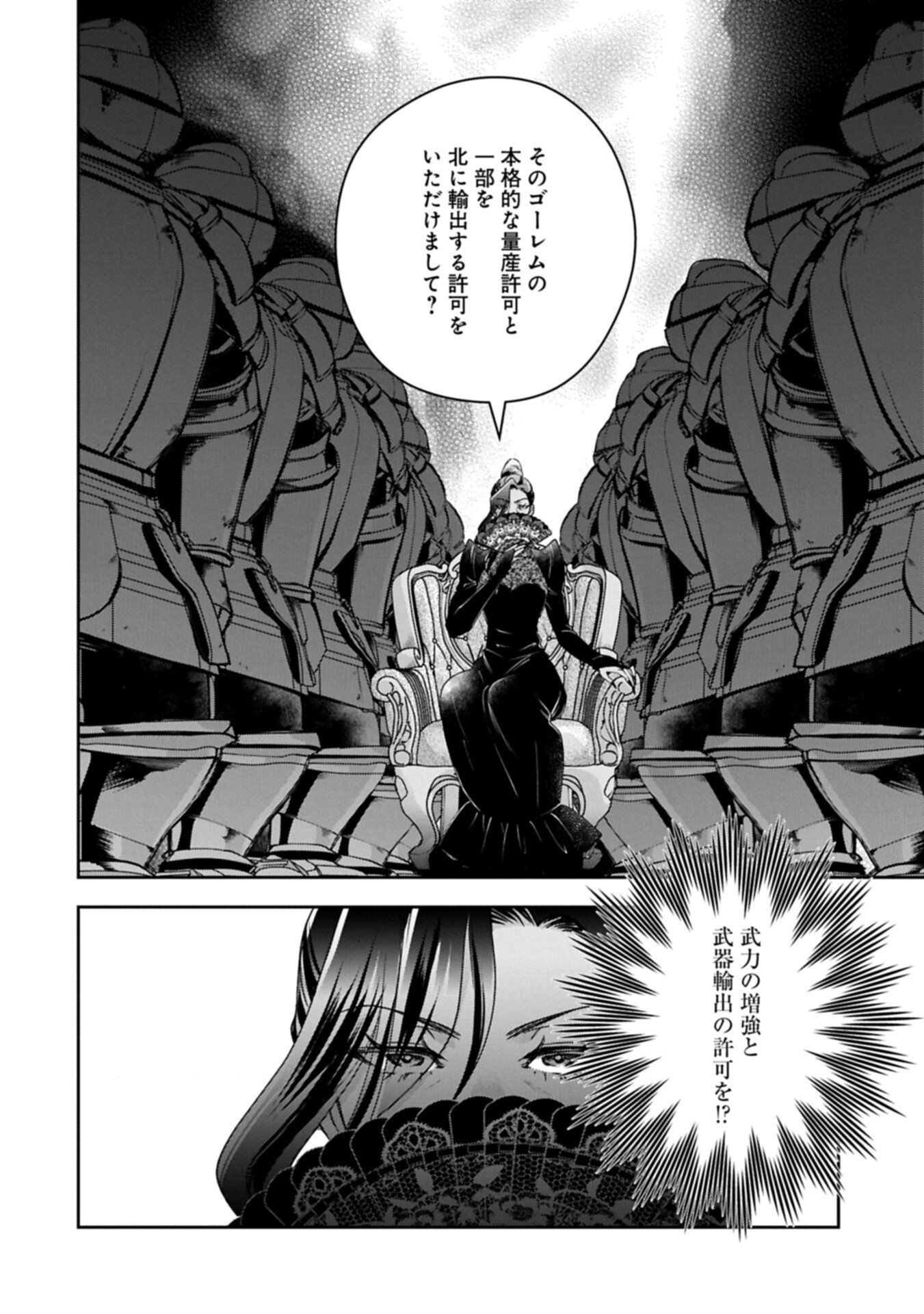OKYOKU REIJOU TO SHUKA NO KISETSU: REITETSU SAISHOU-SAMA TO NO JIMU TEKI NA KONIN KEIYAKU NI, FUMAN HAGOZAIMASEN Chapter 29.1 page 4 - nihonkuni.com