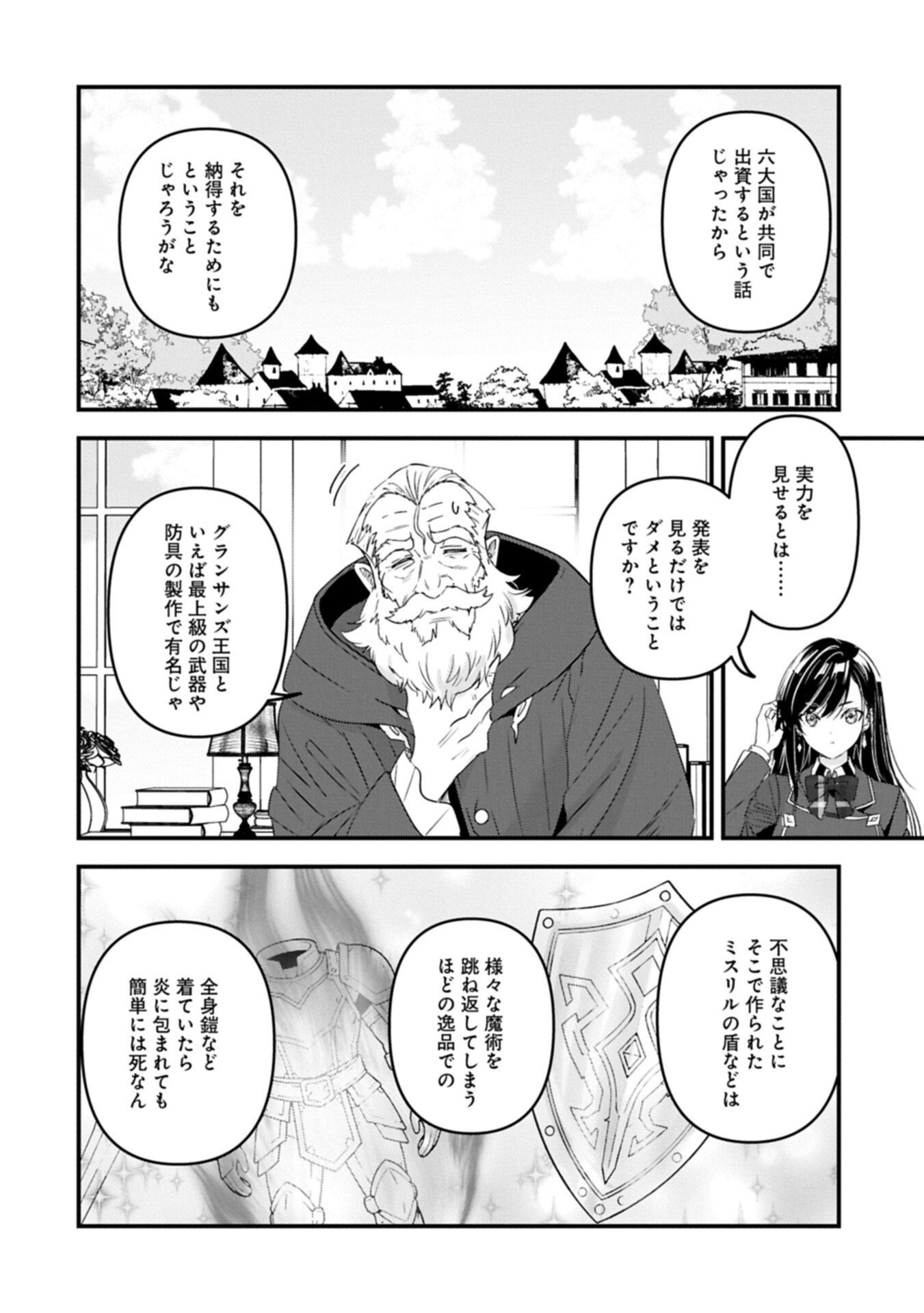 ISEKAI TENI SHITE KYOUSHI NI NATTA GA, MAJO TO OSORERARETE IRU KEN Chapter 34.1 page 4 - nihonkuni.com