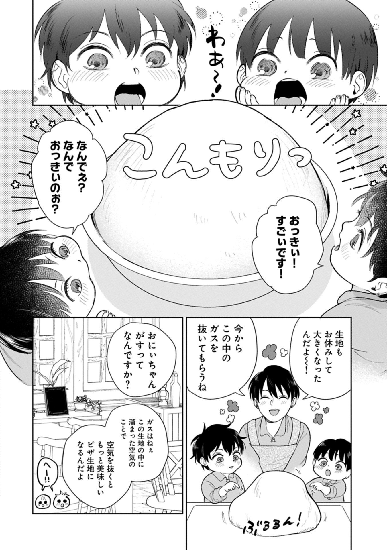 ASHITA MO II HI DE ARIMASU YOUNI. ~ISEKAI DE ATARASHII KAZOKU GA DEKIMASHITA~ SANKYOUDAI NO HOKKORI GOHAN NIKKI Chapter 5.2 page 4 - nihonkuni.com