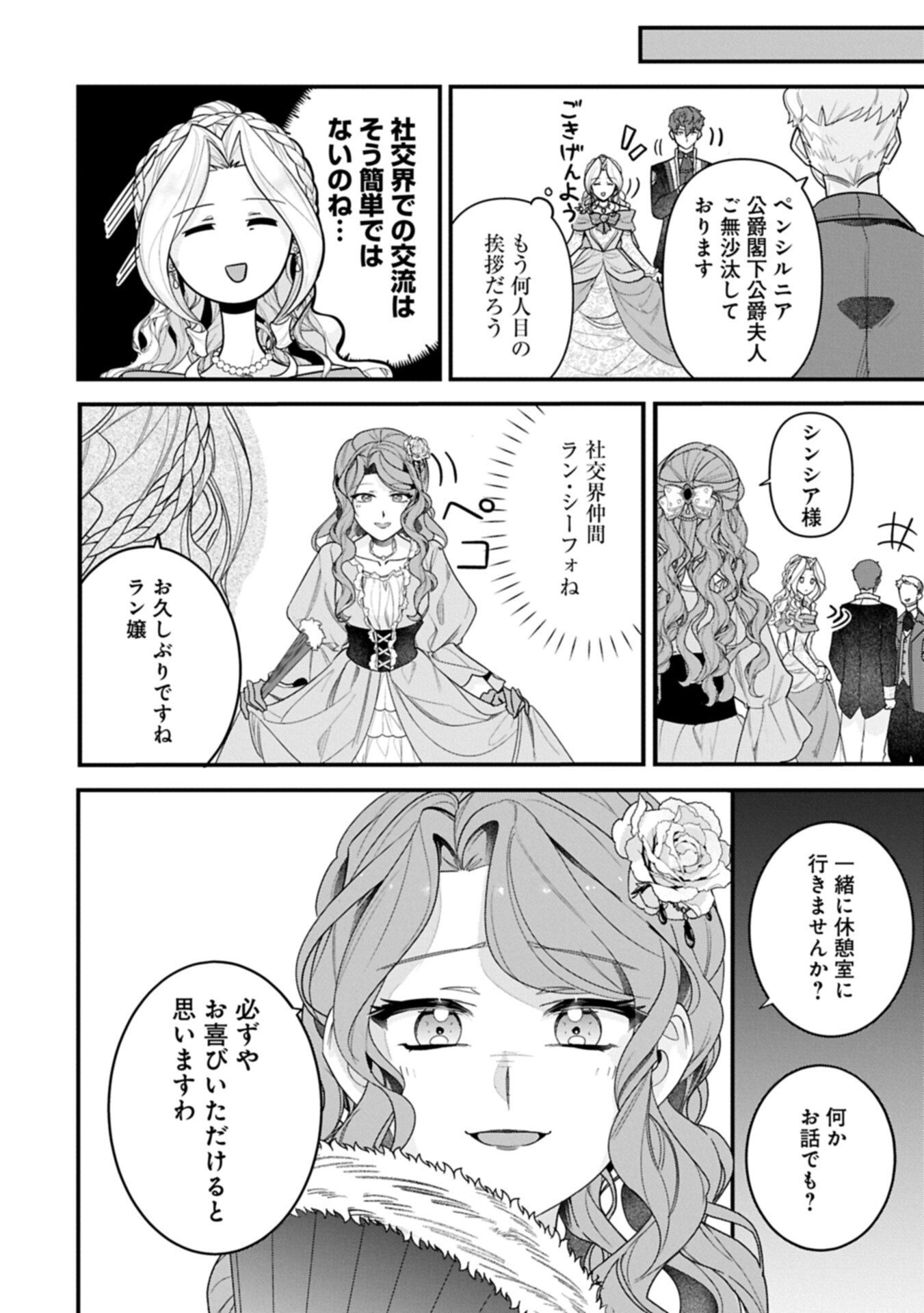 ISEKAI DE, OTTO NO AI WA OMOI KEDO KAWAII KODOMO WO HONOBONO TANOSHIKU SODATETAI ~AKUYAKU OUJO, SHIAWASE ROUTE MEZASHIMASU~ RAW Chapter 6.2 page 4 - nihonkuni.com