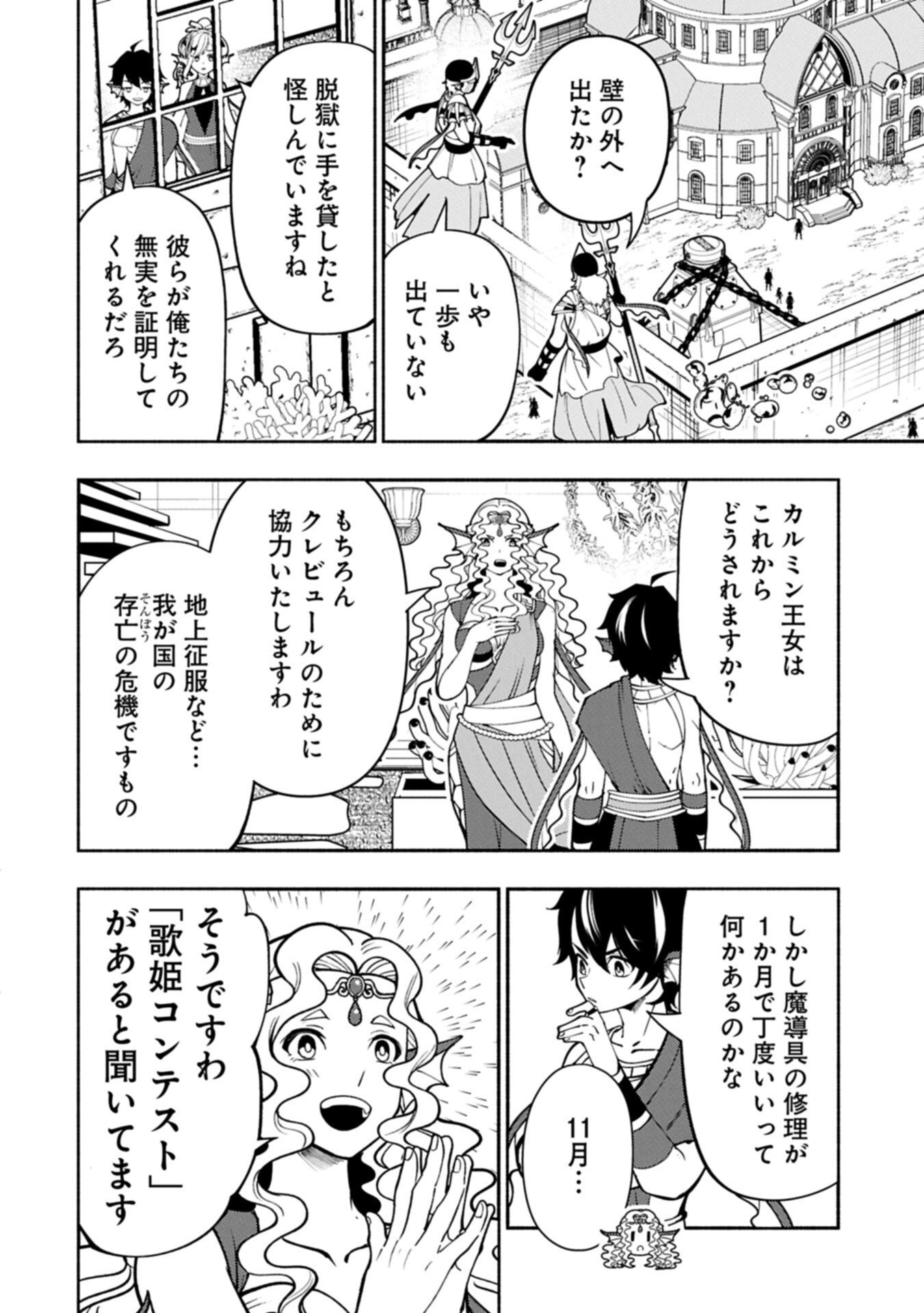 HELL MODE: YARIKOMI SUKI NO GAMER WA HAI SETTEI NO ISEKAI DE MUSOU SURU (MANGA) - RAW Chap 99.2 - Pic 4