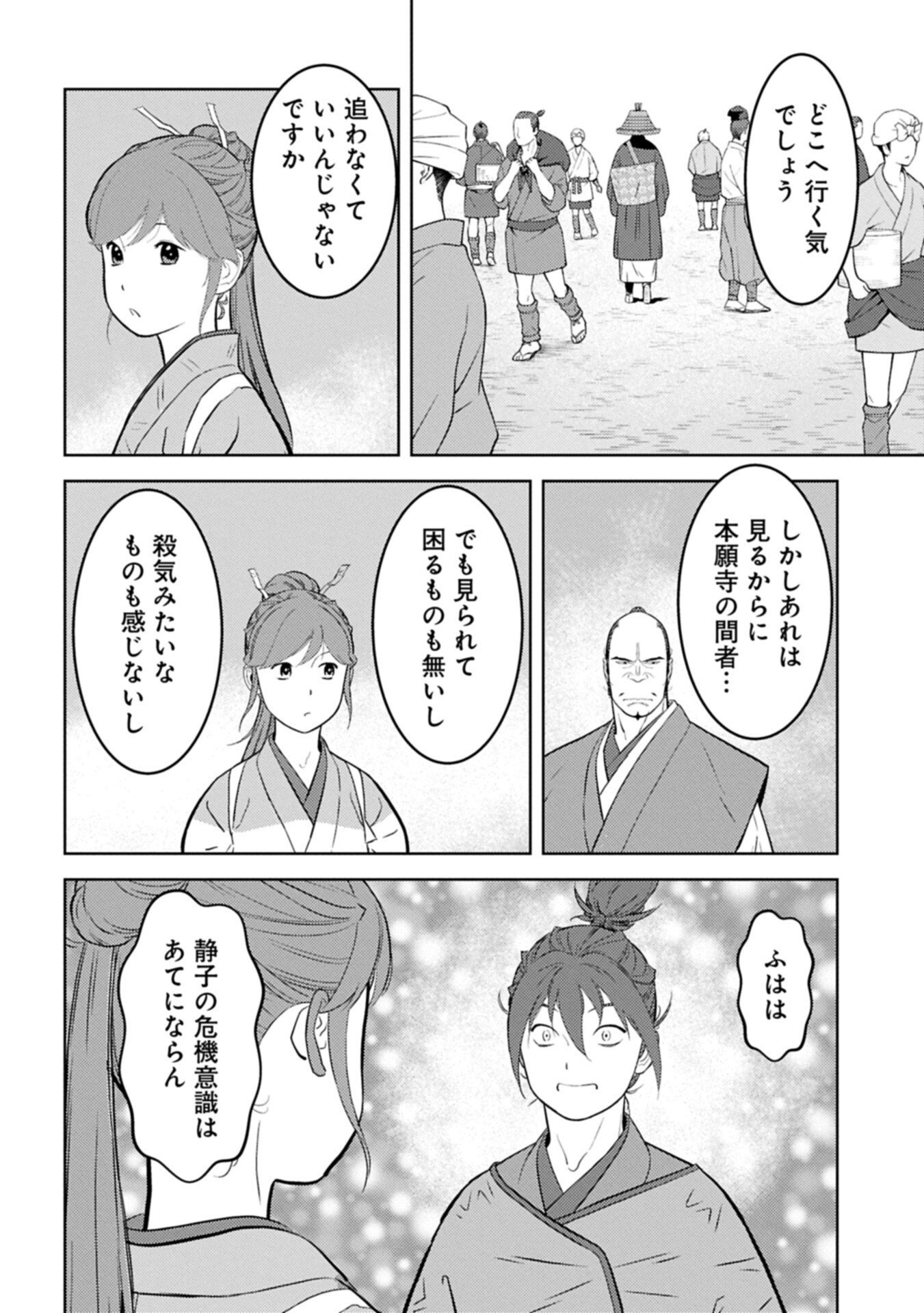 SENGOKU KOMACHI KUROUTAN Chapter 103.2 page 4 - nihonkuni.com