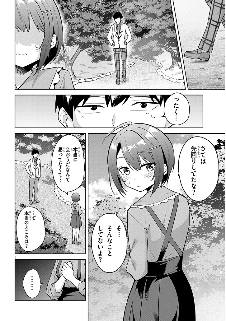JITSU WA IMOUTO DESHITA. ~SAIKIN DEKITA GIRI NO OTOUTO NO KYORIKAN GA YATARA CHIKAI WAKE~ RAW Chap 44.1 - Pic 4