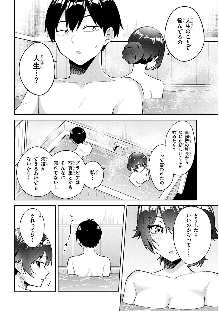 JITSU WA IMOUTO DESHITA. ~SAIKIN DEKITA GIRI NO OTOUTO NO KYORIKAN GA YATARA CHIKAI WAKE~ RAW Chap 45.1 - Pic 4