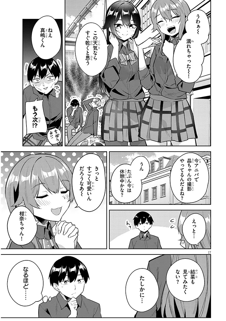 JITSU WA IMOUTO DESHITA. ~SAIKIN DEKITA GIRI NO OTOUTO NO KYORIKAN GA YATARA CHIKAI WAKE~ RAW Chap 45.2 - Pic 4
