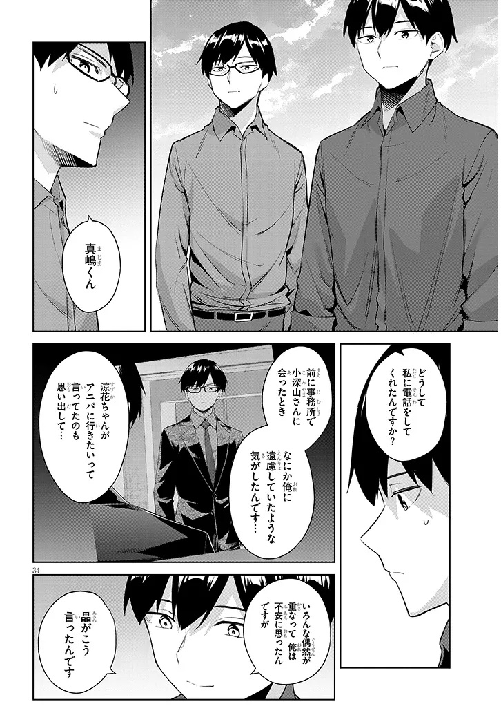 JITSU WA IMOUTO DESHITA. ~SAIKIN DEKITA GIRI NO OTOUTO NO KYORIKAN GA YATARA CHIKAI WAKE~ RAW Chap 45.3 - Pic 4