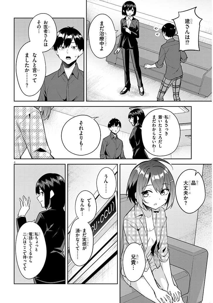 JITSU WA IMOUTO DESHITA. ~SAIKIN DEKITA GIRI NO OTOUTO NO KYORIKAN GA YATARA CHIKAI WAKE~ RAW Chap 46.1 - Pic 4