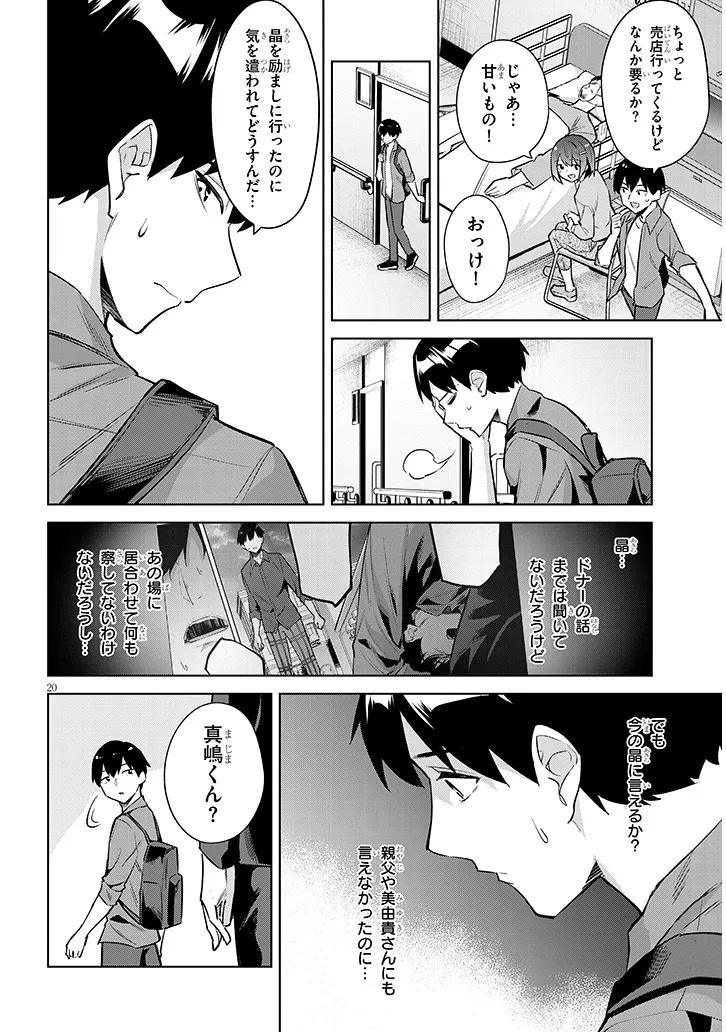 JITSU WA IMOUTO DESHITA. ~SAIKIN DEKITA GIRI NO OTOUTO NO KYORIKAN GA YATARA CHIKAI WAKE~ RAW Chap 46.2 - Pic 4