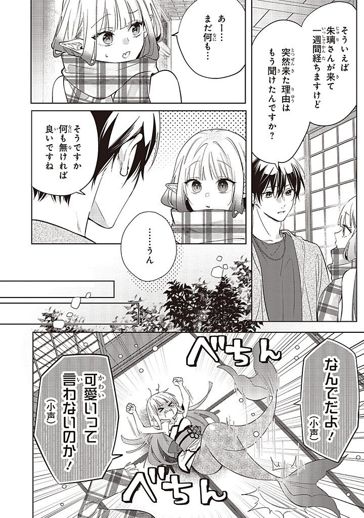 AKINAI NINGYO TO SOKU NO HATSUKOI Chapter 7.1 page 4 - nihonkuni.com