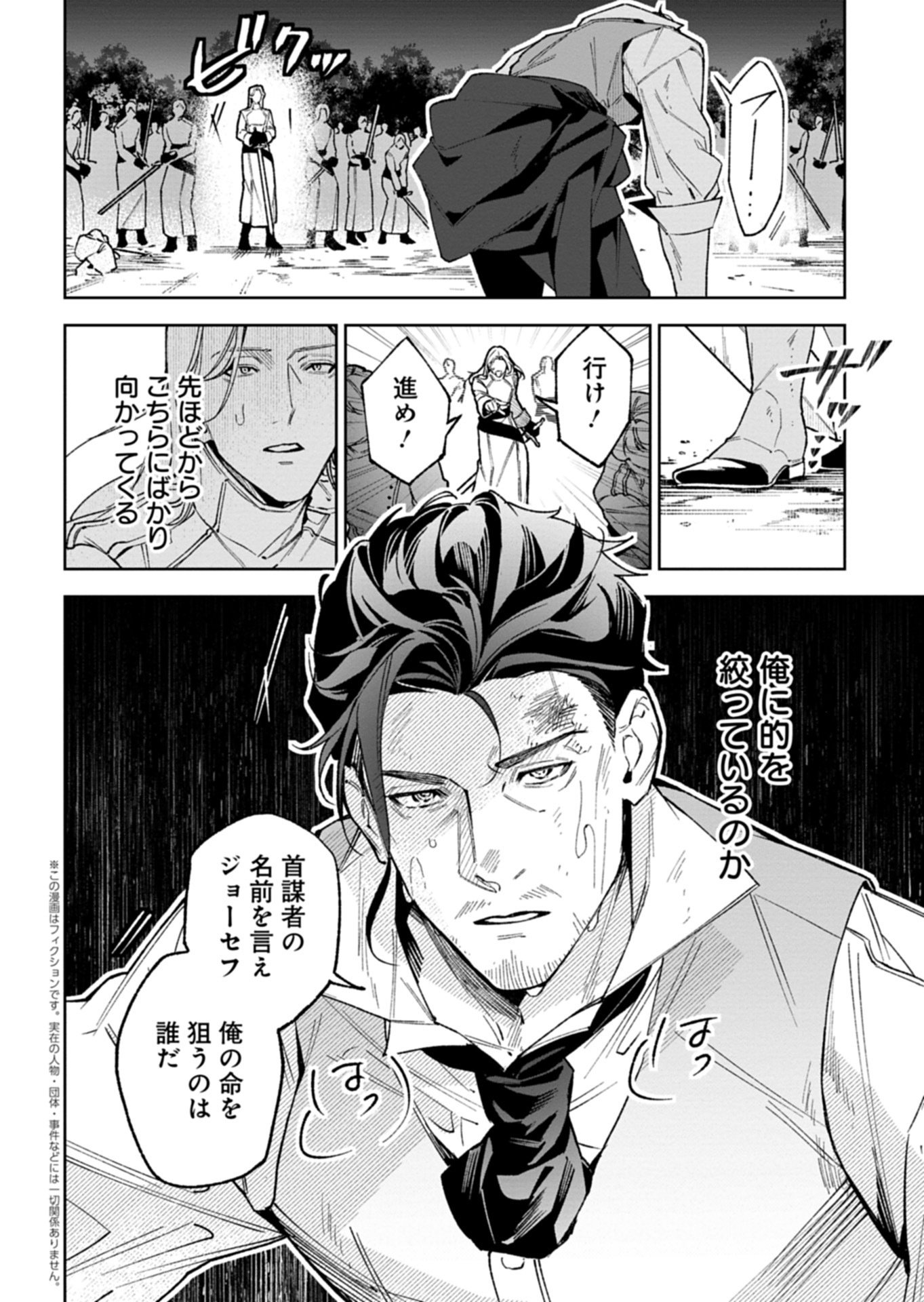 FUTAGO NO IMOUTO NI KOROSARETA ANE, NIDOME NO JINSEI WA HATSUKOI NO IKEOJI OUTEI NI FULL BET SHIMASU! Chapter 4.1 page 4 - nihonkuni.com