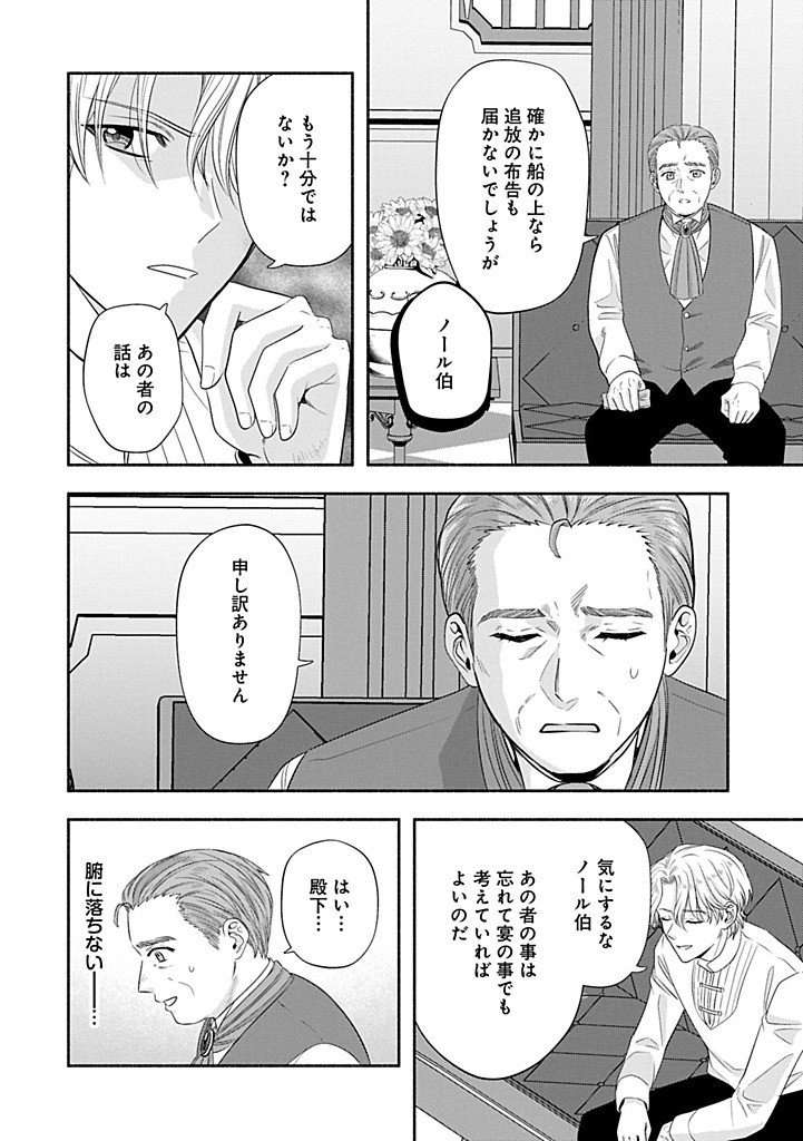 KOUSHAKU REIJOU ARIALAINE NO TSUIHOU THE BANISHMENT OF LADY ARIALAINE Chap 6.2 - Pic 4
