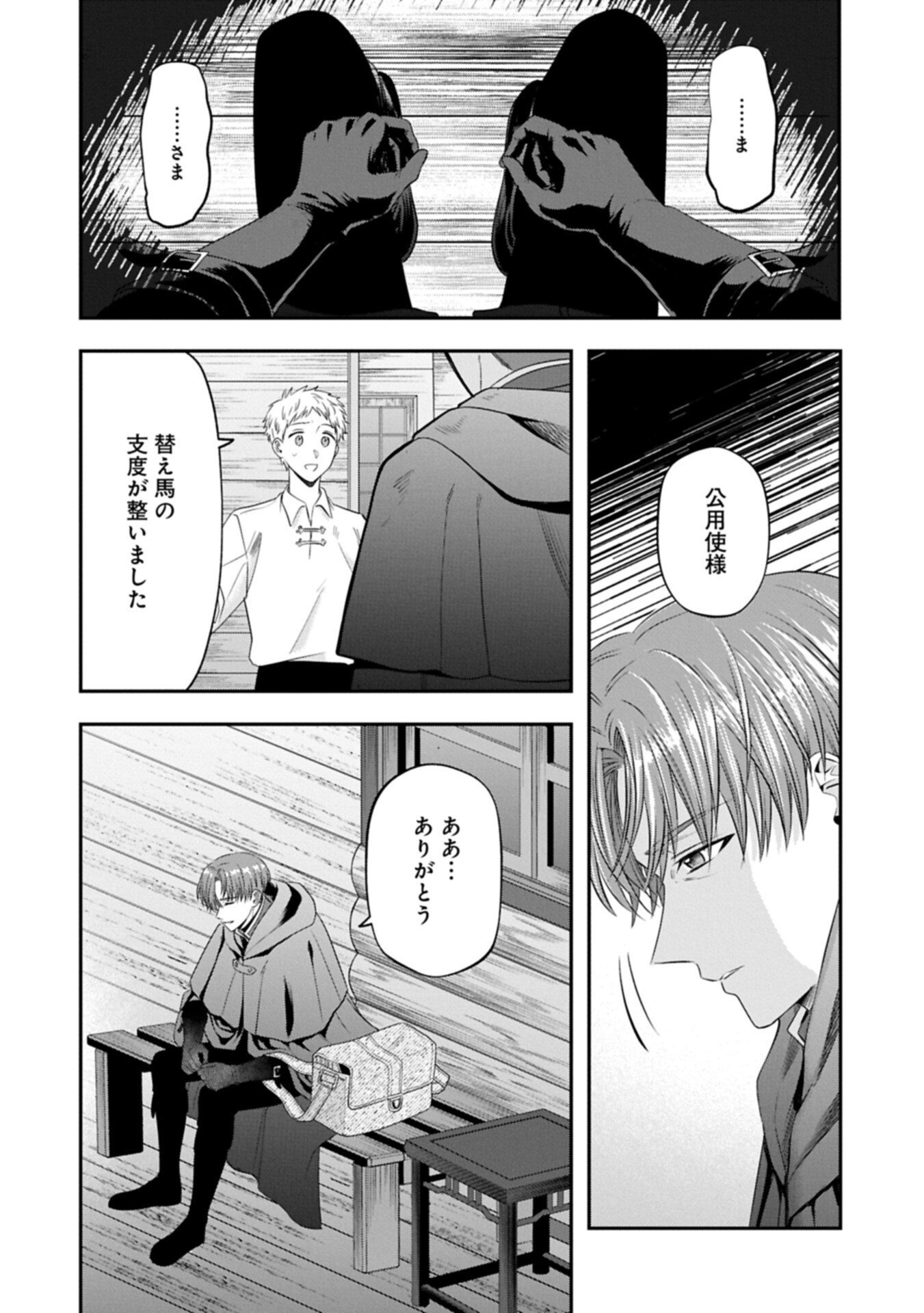 KOUSHAKU REIJOU ARIALAINE NO TSUIHOU THE BANISHMENT OF LADY ARIALAINE Chap 7.1 - Pic 4