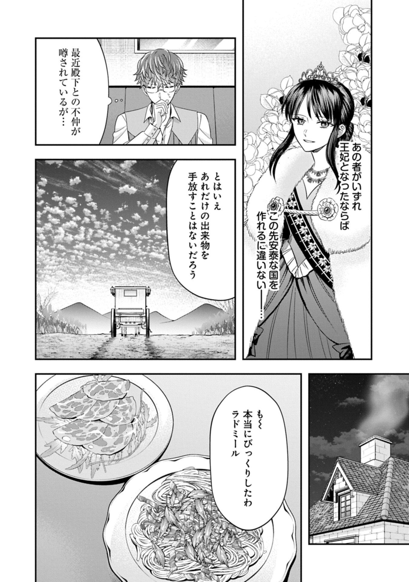 KOUSHAKU REIJOU ARIALAINE NO TSUIHOU THE BANISHMENT OF LADY ARIALAINE Chap 7.2 - Pic 4