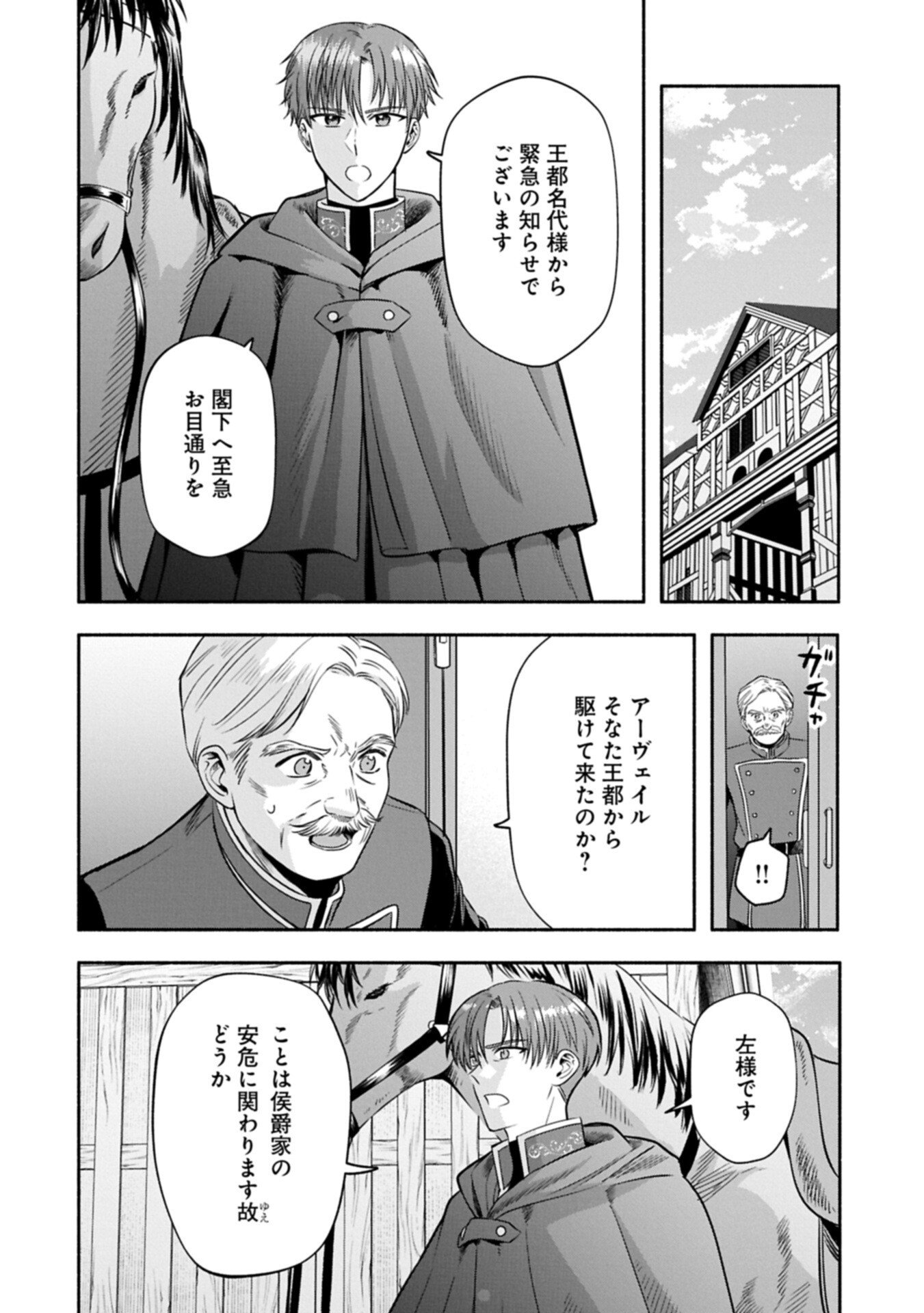 KOUSHAKU REIJOU ARIALAINE NO TSUIHOU THE BANISHMENT OF LADY ARIALAINE Chap 8.1 - Pic 4