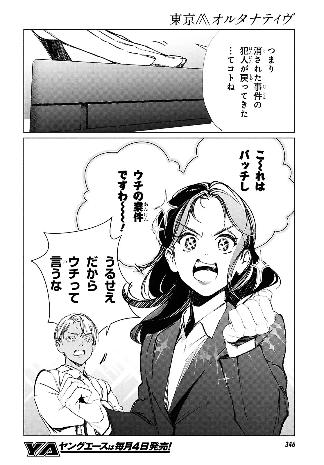 Read TOKYO ALTERNATIVE Chapter 61 [High Quality / Full] - Page 4 - dark.nicomanga.com