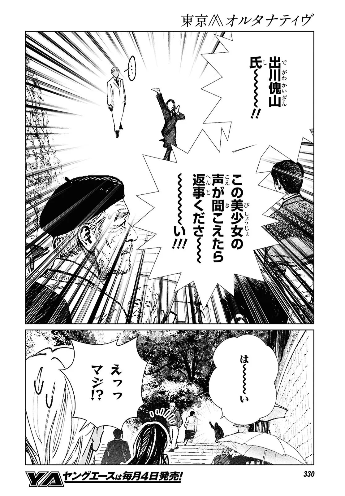 Read TOKYO ALTERNATIVE Chapter 63 [High Quality / Full] - Page 4 - dark.nicomanga.com