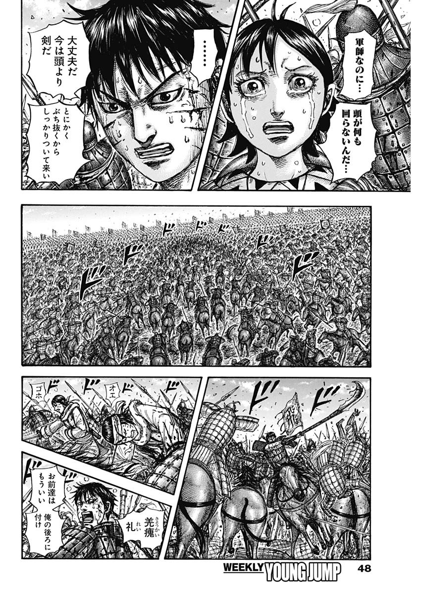Kingdom (Manga) Chapter 881 page 12 - nihonkuni.com