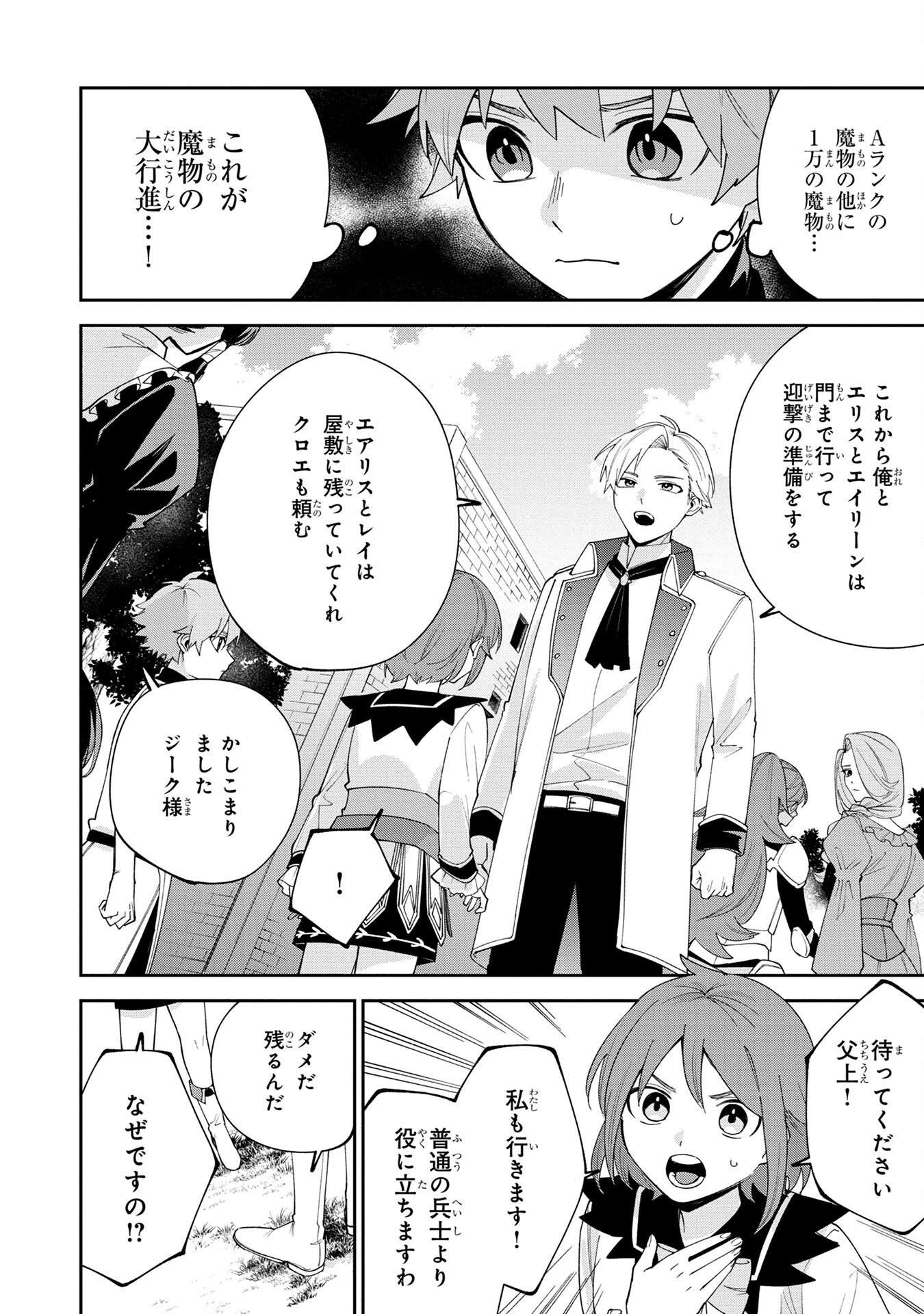 TENSEI SHITE SEICHOU CHEAT WO TENI IRETARA, SAIKYOU SKILL MO TSUITA NO DESU GA!? Chapter 2 - Page 4