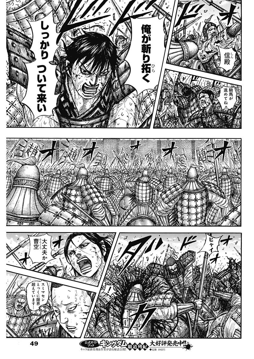 Kingdom (Manga) Chapter 881 page 13 - nihonkuni.com