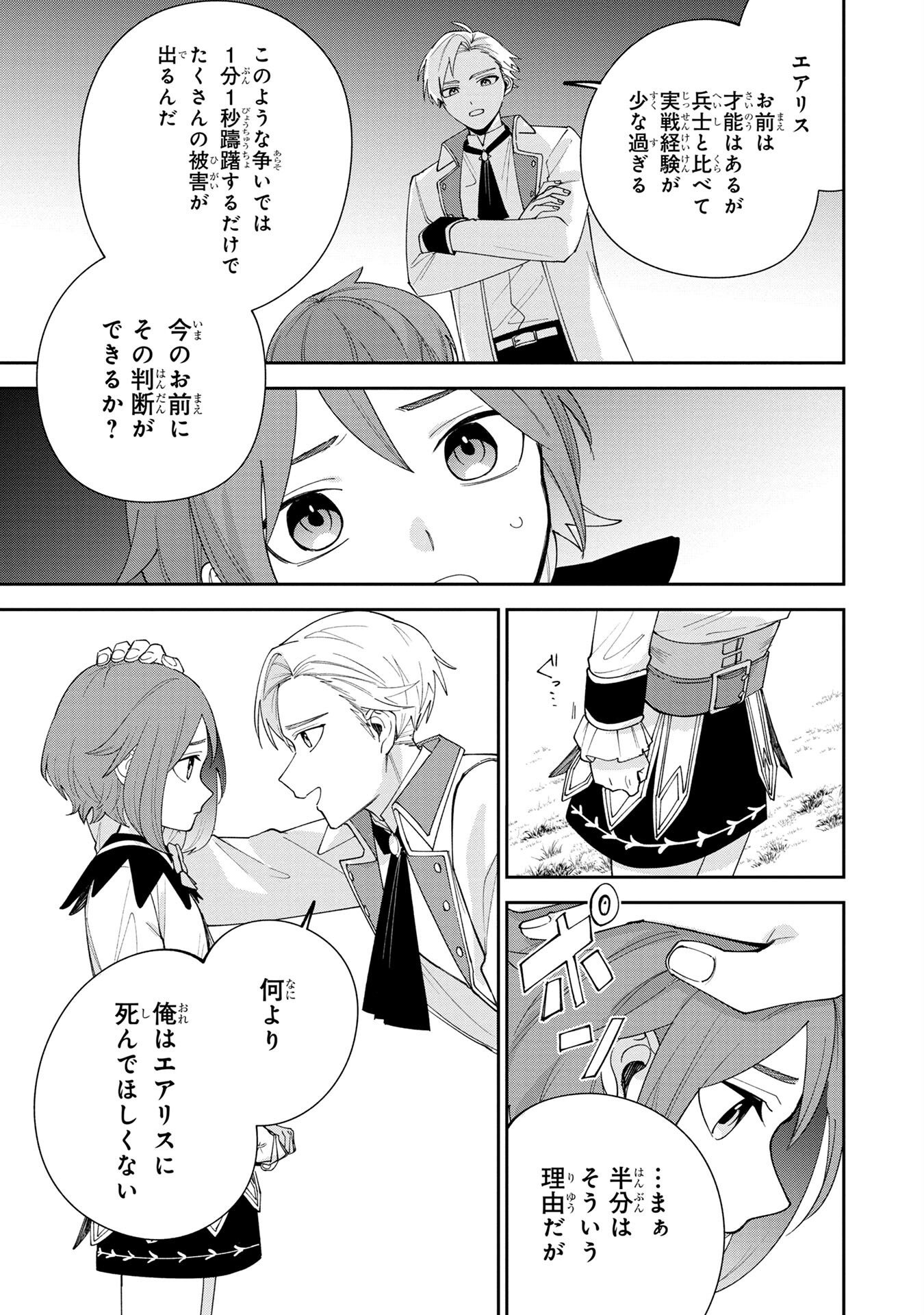 TENSEI SHITE SEICHOU CHEAT WO TENI IRETARA, SAIKYOU SKILL MO TSUITA NO DESU GA!? Chapter 2 - Page 5