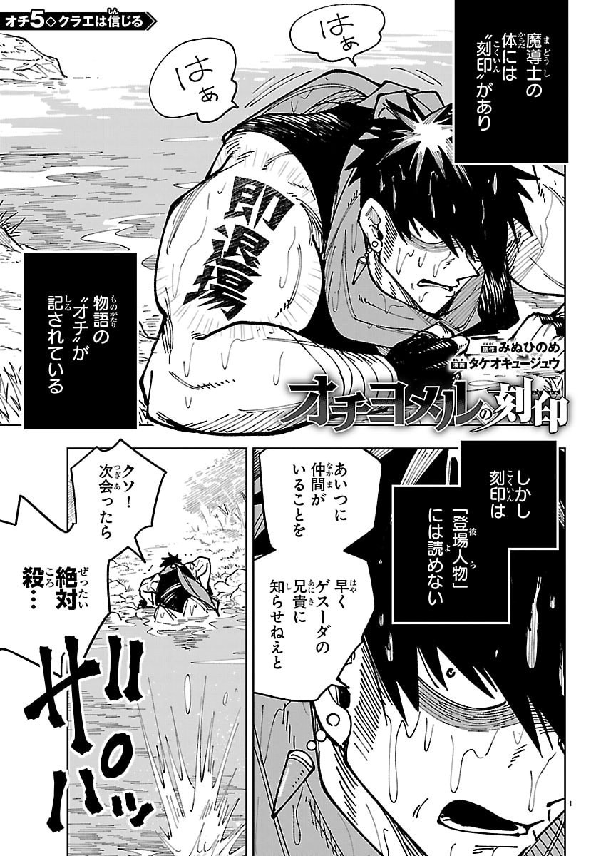 OCHI YOMERU NO KOKUIN Chapter 5 page 1 - nihonkuni.com