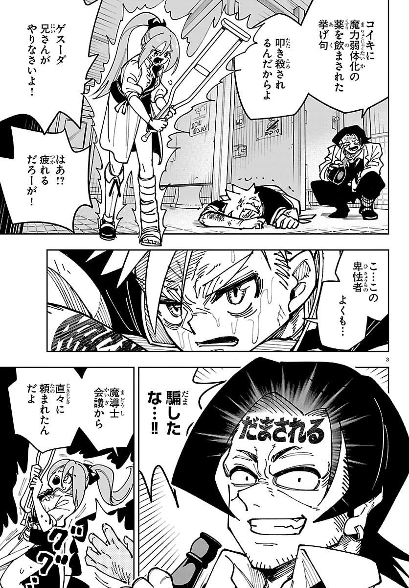OCHI YOMERU NO KOKUIN Chapter 5 page 3 - nihonkuni.com