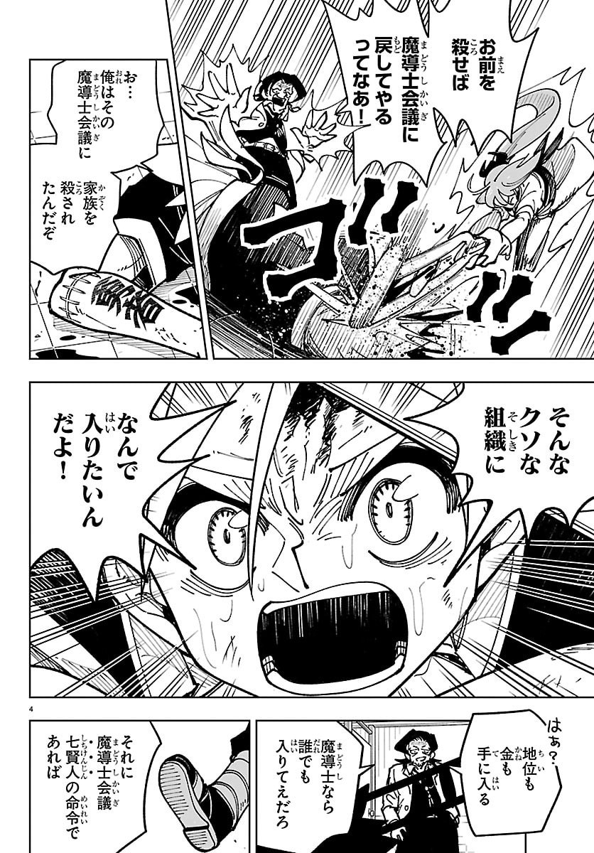 OCHI YOMERU NO KOKUIN Chapter 5 page 4 - nihonkuni.com