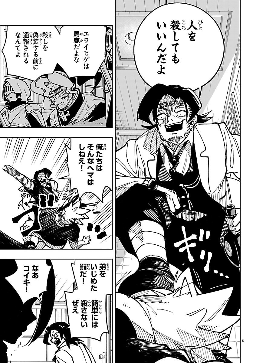OCHI YOMERU NO KOKUIN Chapter 5 page 5 - nihonkuni.com