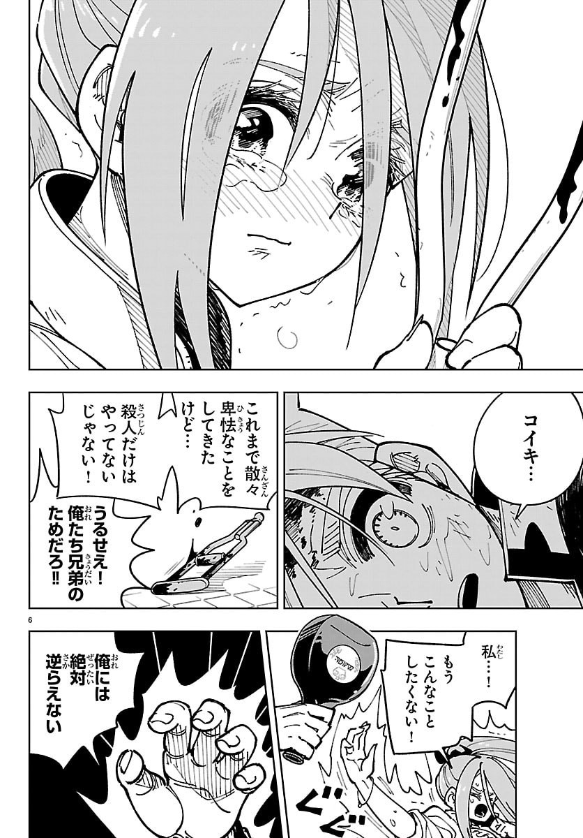 OCHI YOMERU NO KOKUIN Chapter 5 page 6 - nihonkuni.com