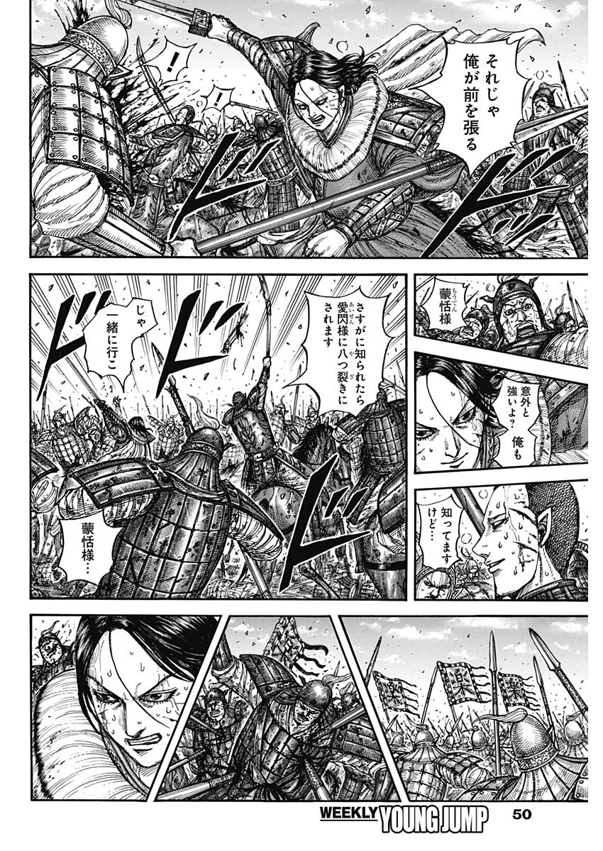 Kingdom (Manga) Chapter 881 page 14 - nihonkuni.com