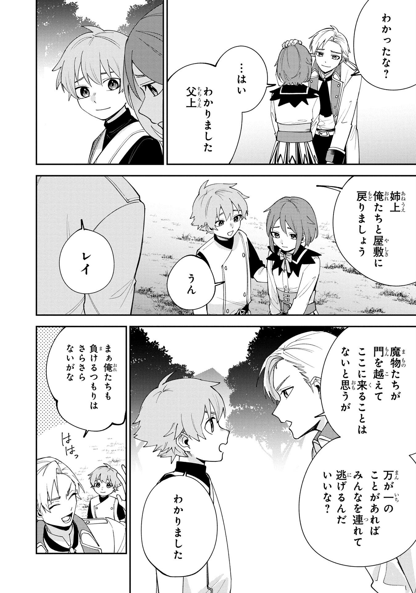 TENSEI SHITE SEICHOU CHEAT WO TENI IRETARA, SAIKYOU SKILL MO TSUITA NO DESU GA!? Chapter 2 - Page 6